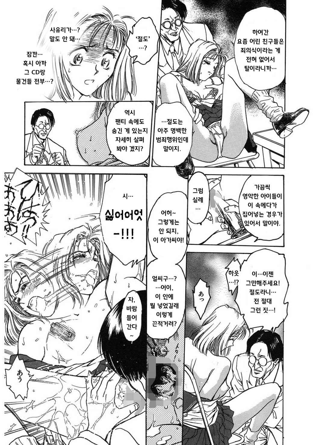 [Funabori Nariaki] Reijyou Hyakkaten [Korean] numero di immagine  10