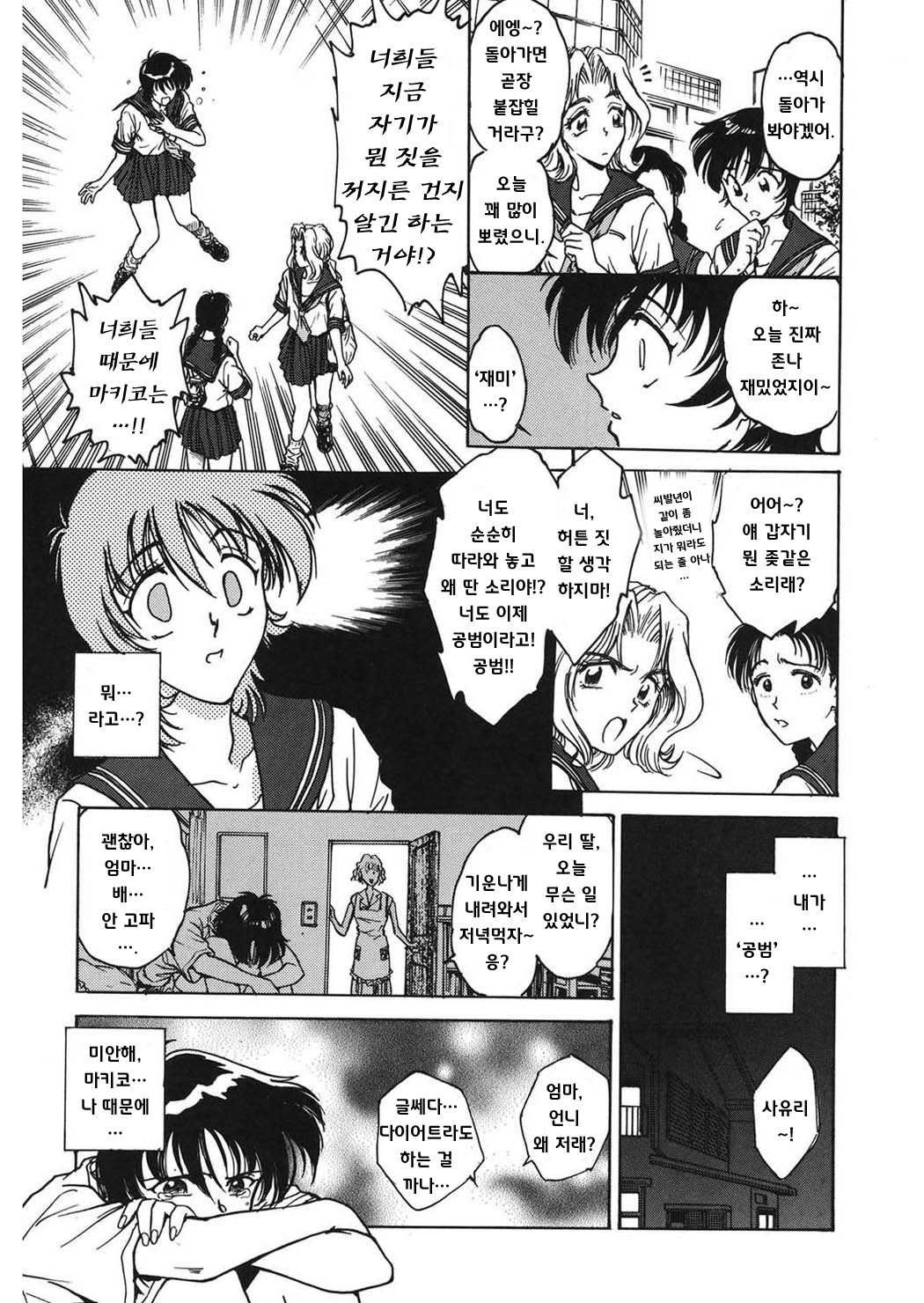 [Funabori Nariaki] Reijyou Hyakkaten [Korean] numero di immagine  14