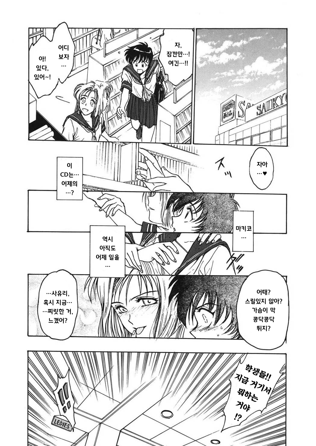 [Funabori Nariaki] Reijyou Hyakkaten [Korean] numero di immagine  16