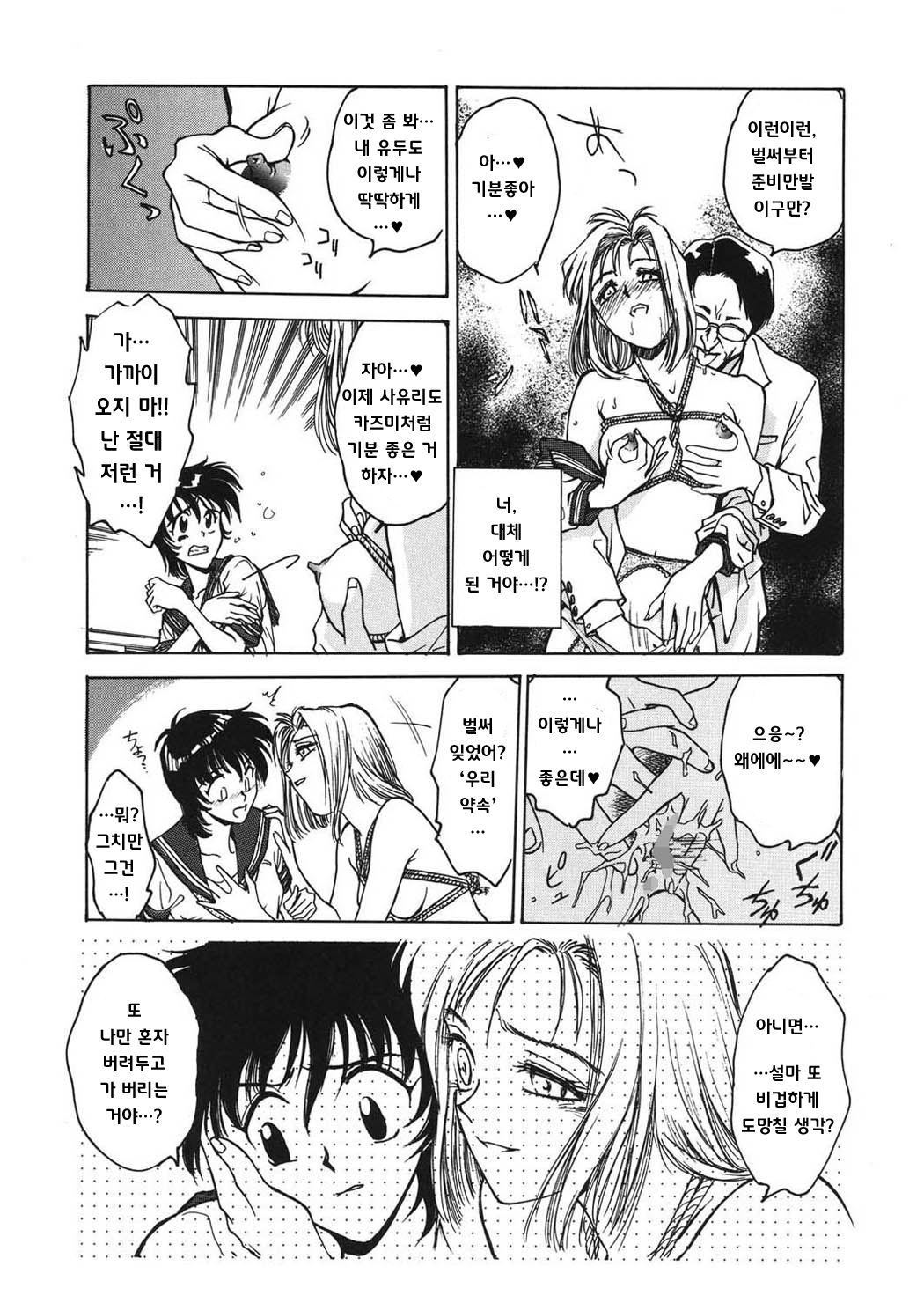 [Funabori Nariaki] Reijyou Hyakkaten [Korean] numero di immagine  18