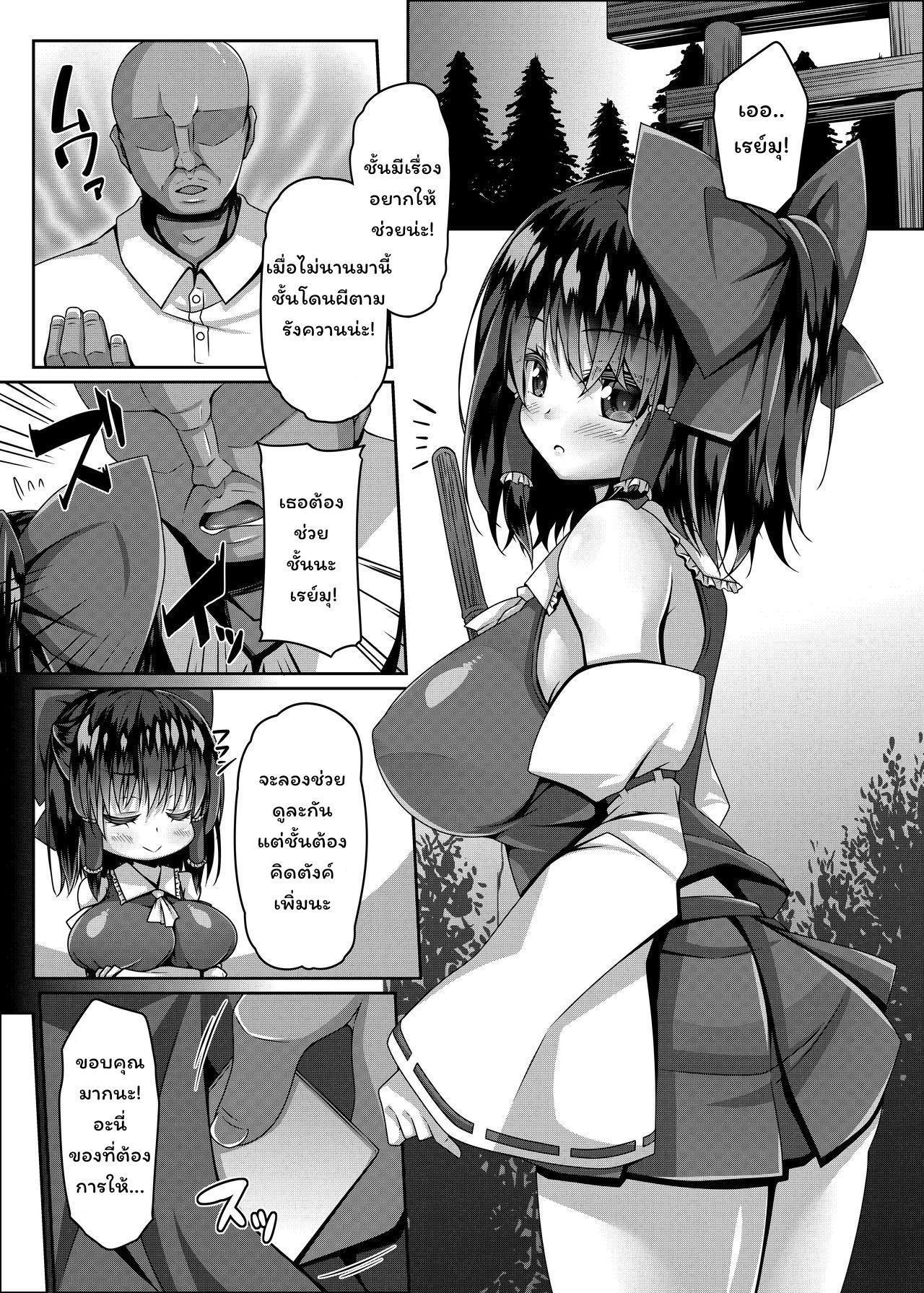 [Right away (Sakai Minato)] Miko wa Saimin ni Yowai (Touhou Project) [Thai ภาษาไทย] 이미지 번호 2