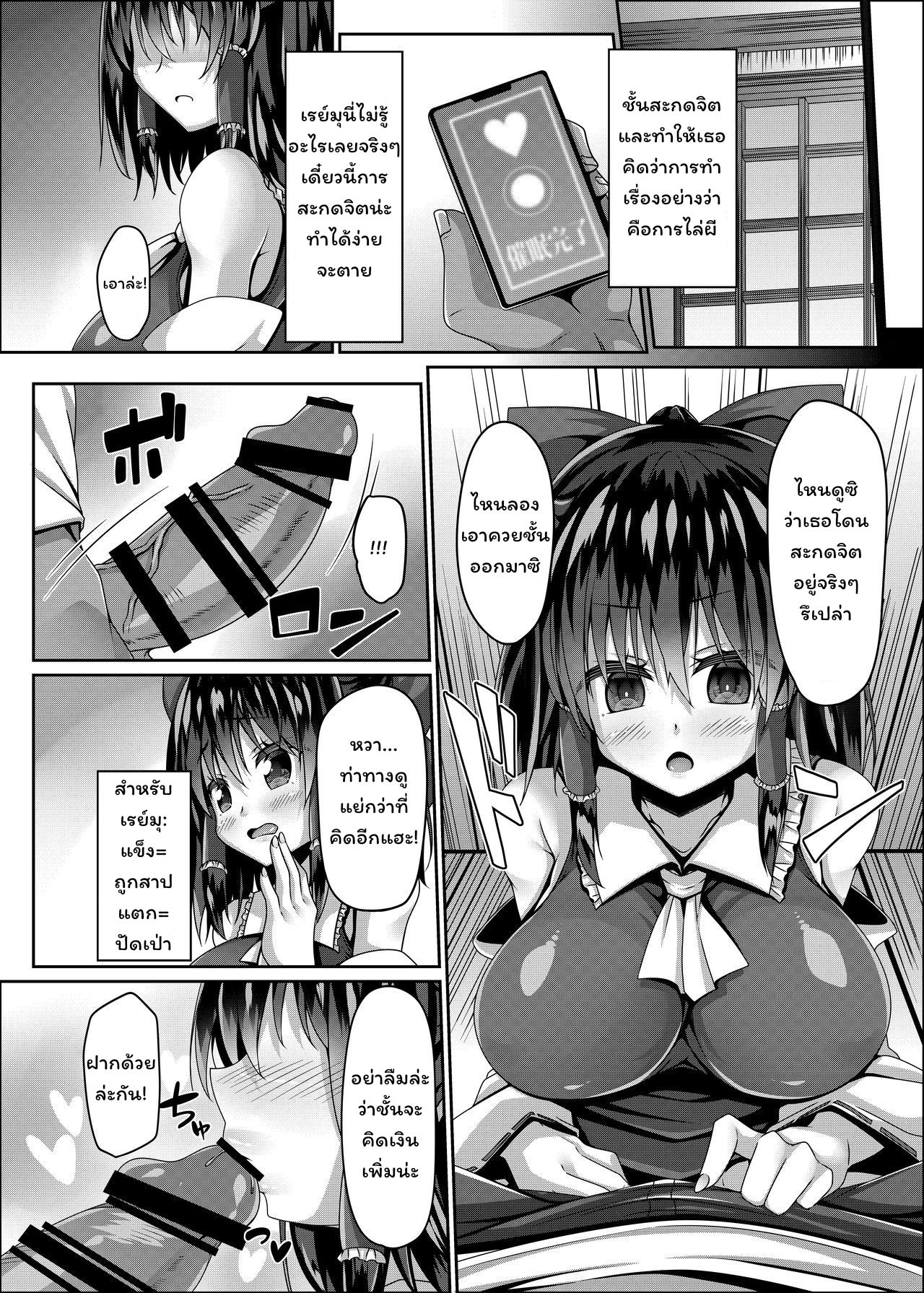 [Right away (Sakai Minato)] Miko wa Saimin ni Yowai (Touhou Project) [Thai ภาษาไทย] 이미지 번호 3