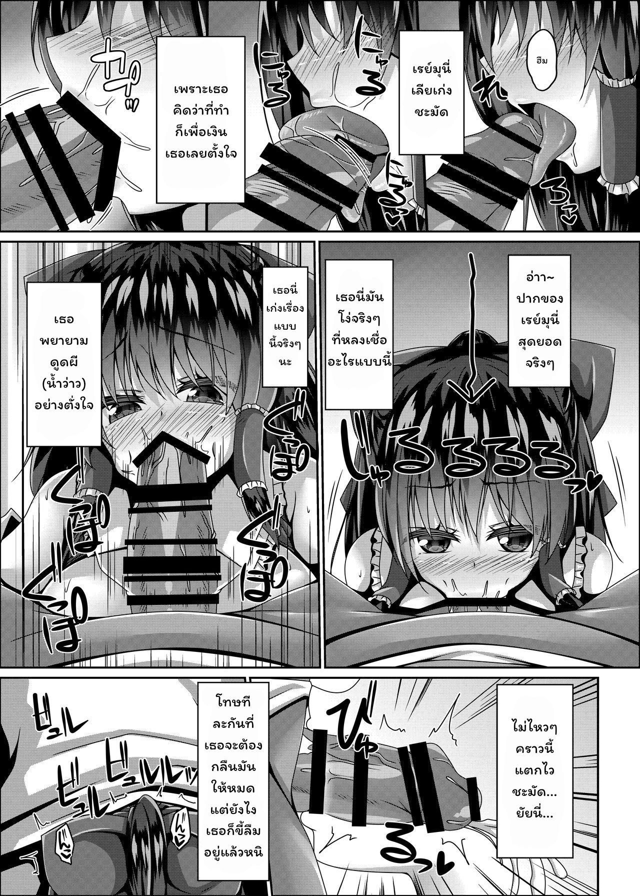 [Right away (Sakai Minato)] Miko wa Saimin ni Yowai (Touhou Project) [Thai ภาษาไทย] 이미지 번호 4