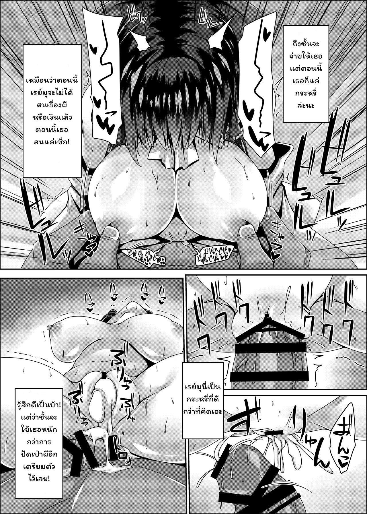 [Right away (Sakai Minato)] Miko wa Saimin ni Yowai (Touhou Project) [Thai ภาษาไทย] 이미지 번호 8