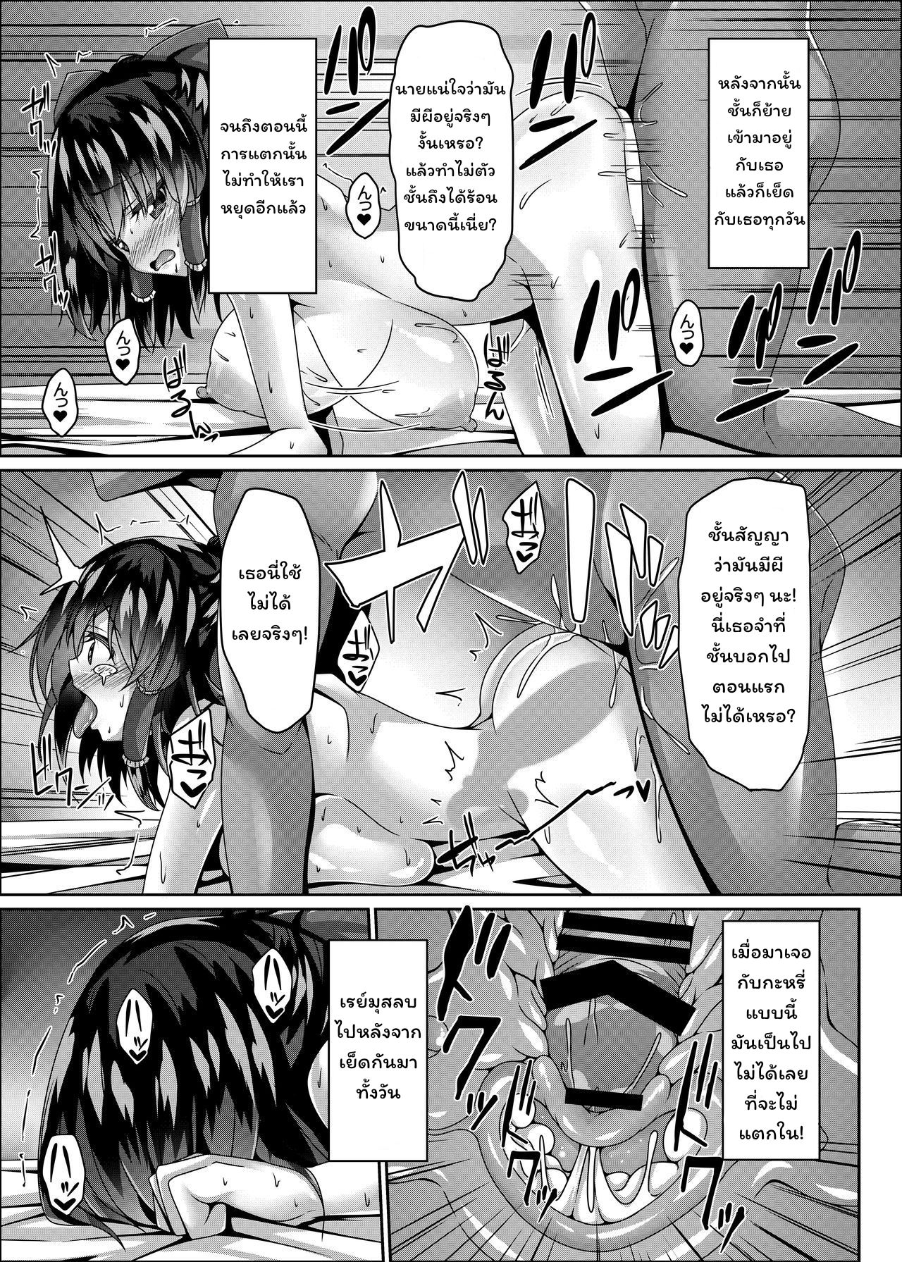 [Right away (Sakai Minato)] Miko wa Saimin ni Yowai (Touhou Project) [Thai ภาษาไทย] 이미지 번호 12
