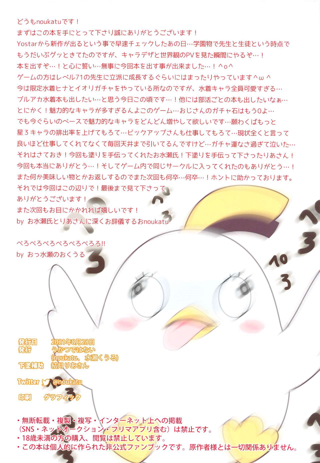 (Dai 2-Kai Ultra Summer Festa) [Ukatsu de wa Nai (noukatu, Minase Kuru)] BluArch Saimin Momotalk | 碧藍檔案催眠桃衣閒談 (Blue Archive) [Chinese] [GABA汉化组] 이미지 번호 13