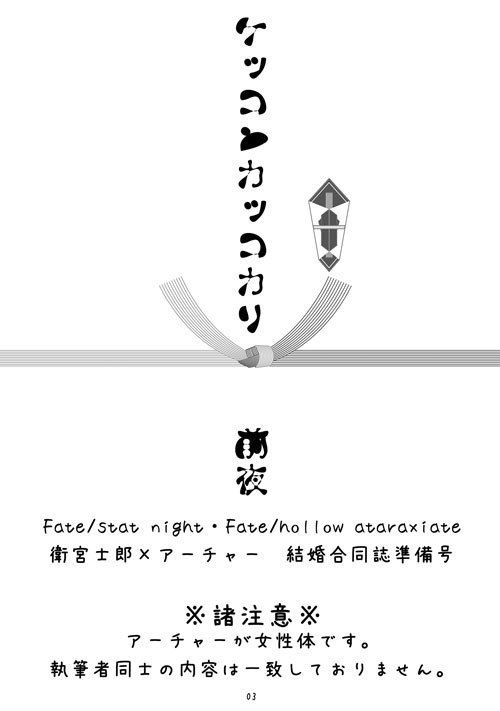 [Tea Tea-Tea King)] ]Kekkonkakkokari zen'ya~(Fate/stay night]sample 图片编号 2