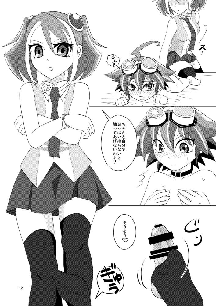 [Shironeko] [Web sairoku] Yū ya sakunyū(yugioh arc-v) 画像番号 13