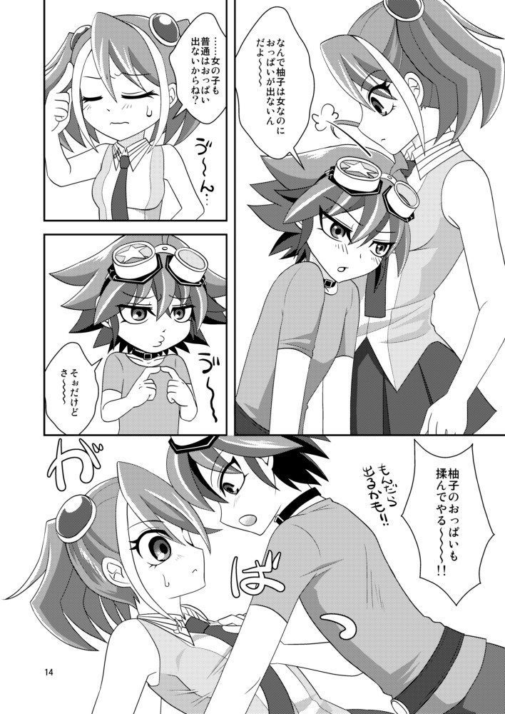 [Shironeko] [Web sairoku] Yū ya sakunyū(yugioh arc-v) 画像番号 15