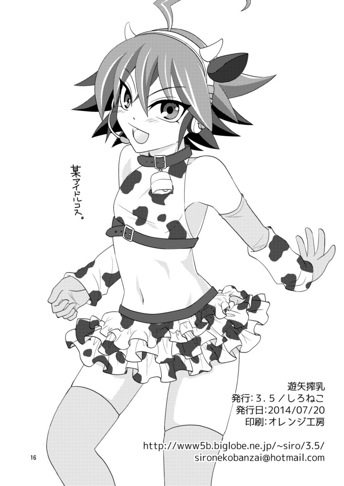 [Shironeko] [Web sairoku] Yū ya sakunyū(yugioh arc-v) 画像番号 17