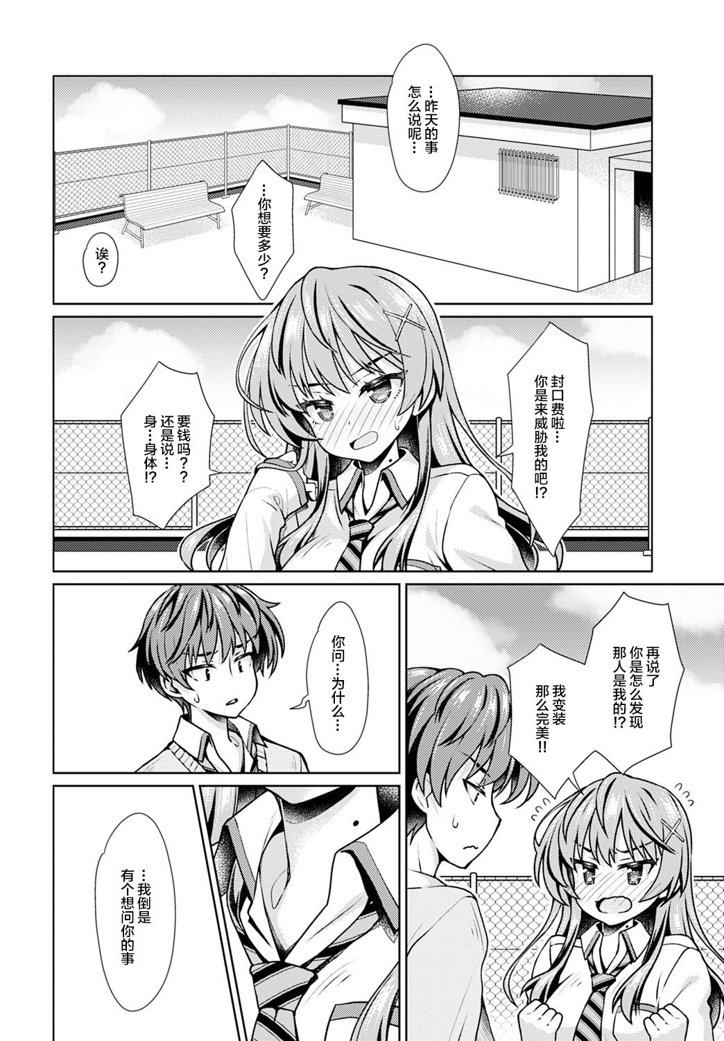 [Sasahiro] It's Nyou Time! (COMIC Anthurium 2021-09) [Chinese] [柠檬茶X暴碧联合汉化] [Digital] 画像番号 5
