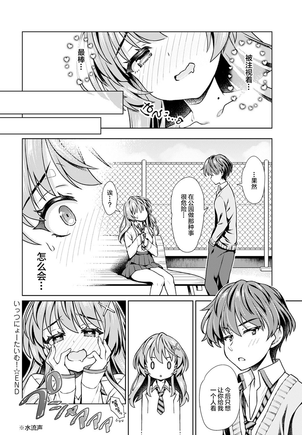 [Sasahiro] It's Nyou Time! (COMIC Anthurium 2021-09) [Chinese] [柠檬茶X暴碧联合汉化] [Digital] 画像番号 21