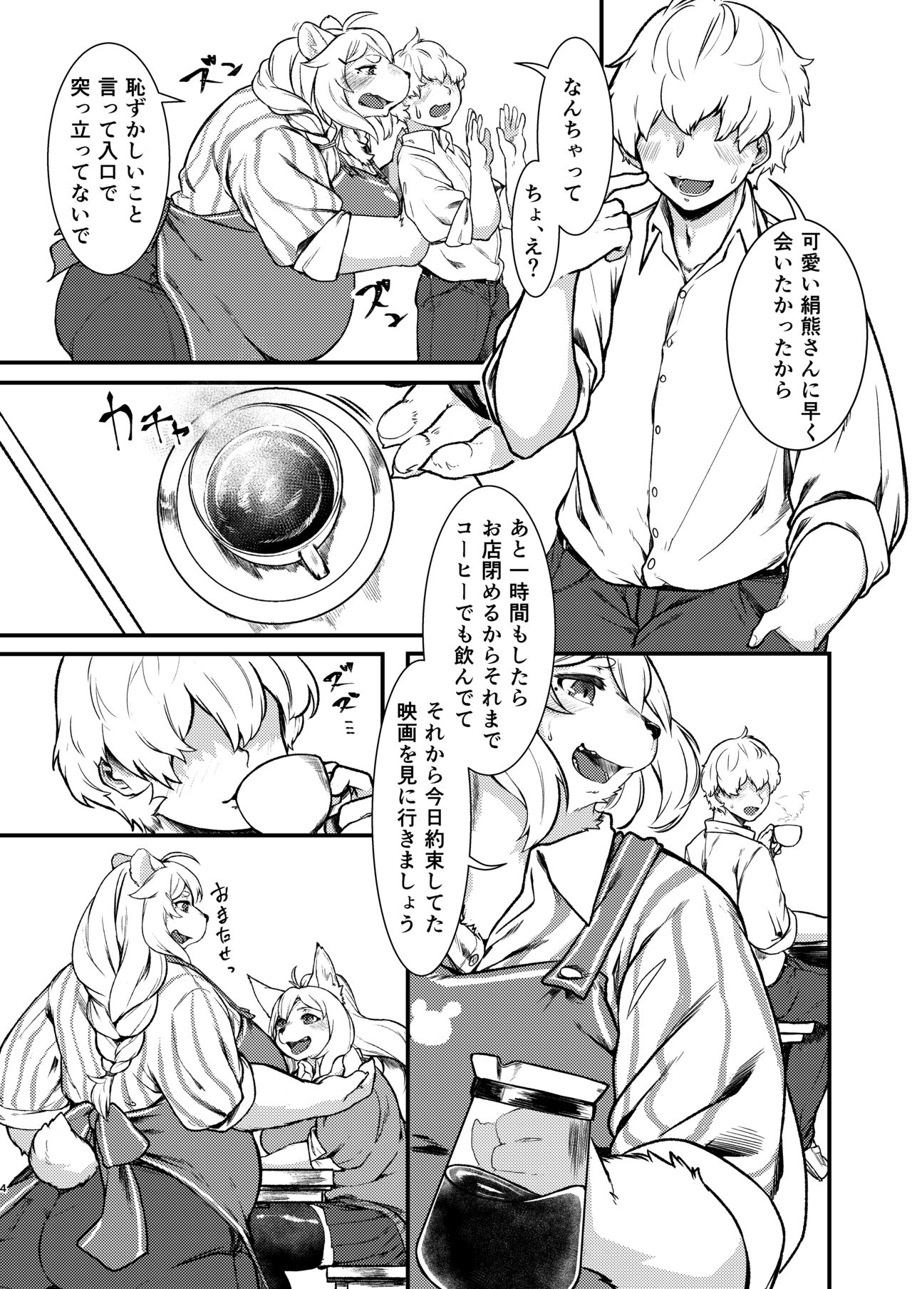 この街の素敵な獣人たち[きくのや] 이미지 번호 2