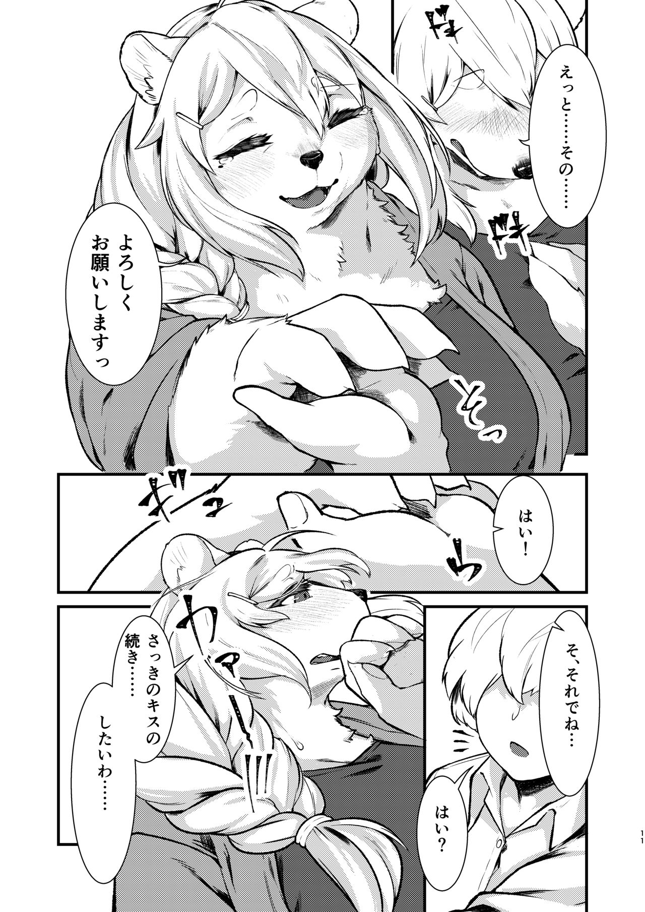 この街の素敵な獣人たち[きくのや] 이미지 번호 9