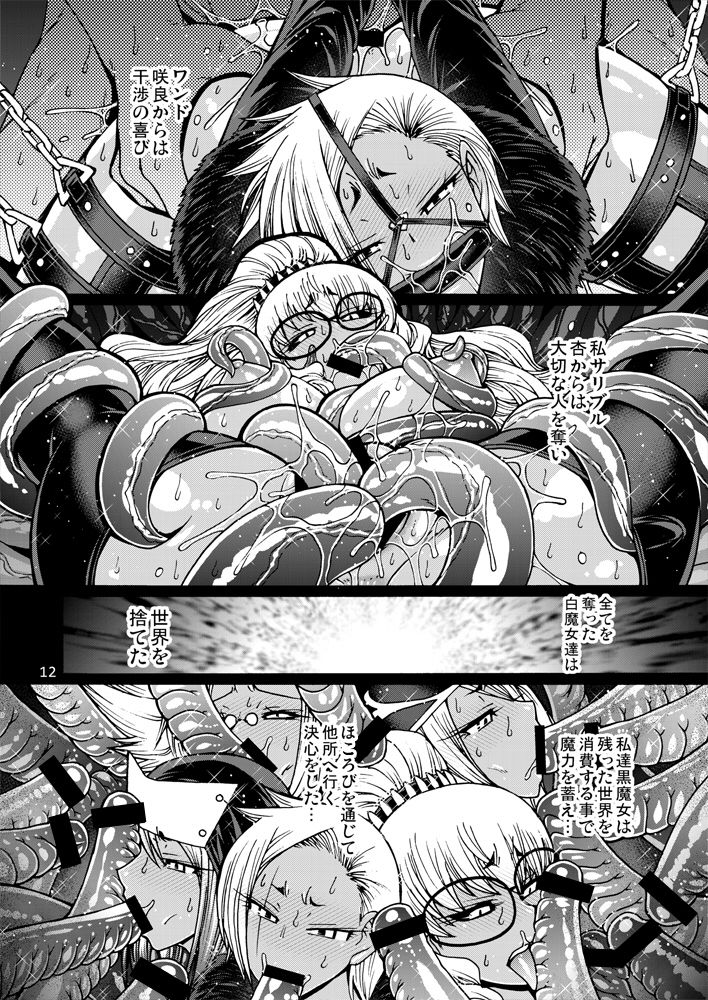 [CELLULOID-ACME (Chiba Toshirou)] Black Witches 6 [Digital] numero di immagine  10