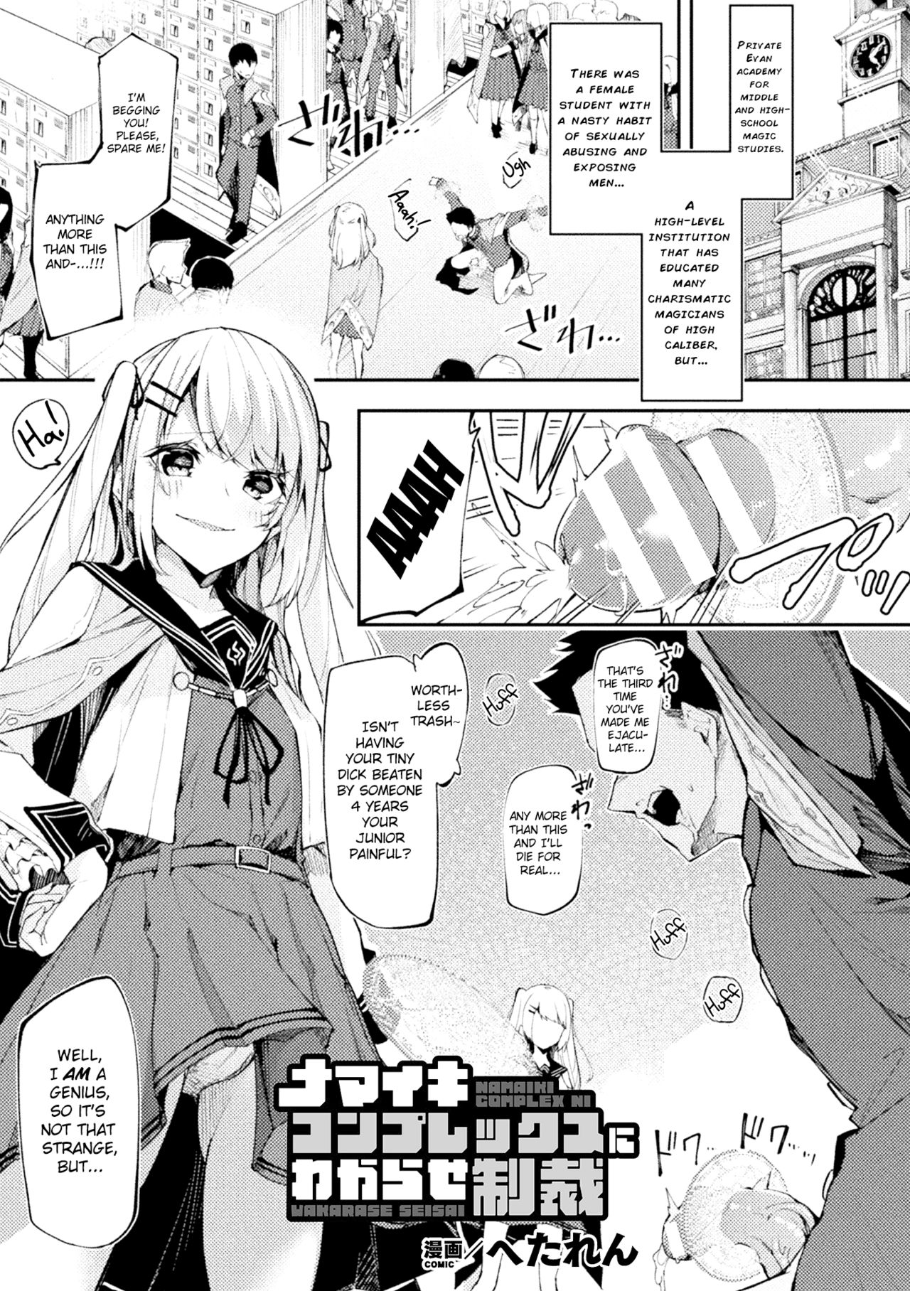 [Hetaren] Namaiki Conpurekkusu Ni Wakarase Seisai (2D Comic Magazine - Futanari Mesugaki Sakusei Namaiki Zako Mesu Sao o Wakarase Shibori! Vol. 1)[English][Digital][ChoriScans] image number 1