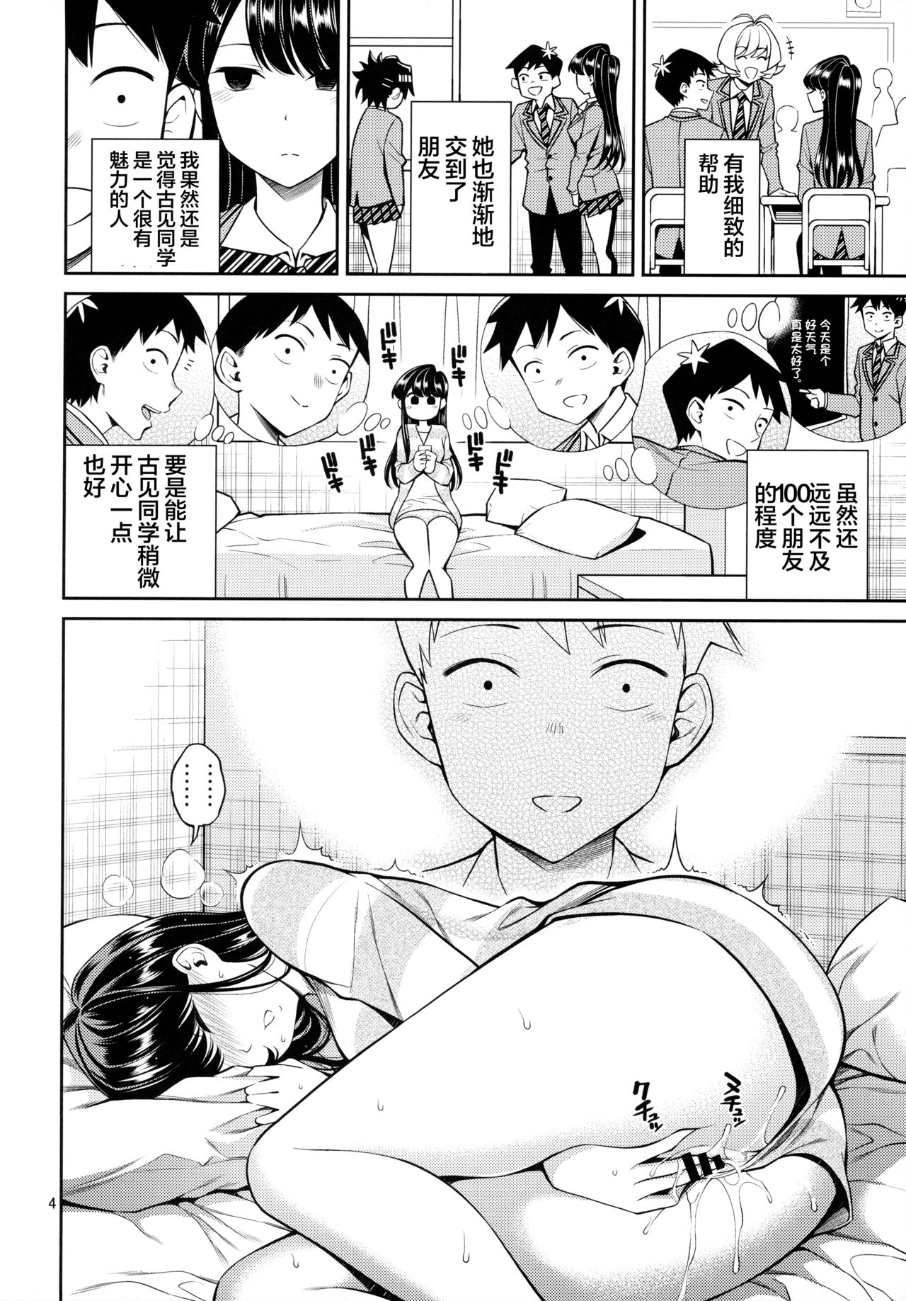 [Popochichi (Yahiro Pochi)] Komi-san wa, Binkan desu. (Komi-san wa, Komyushou desu.) [Chinese] [两面包夹汉化组] 이미지 번호 4