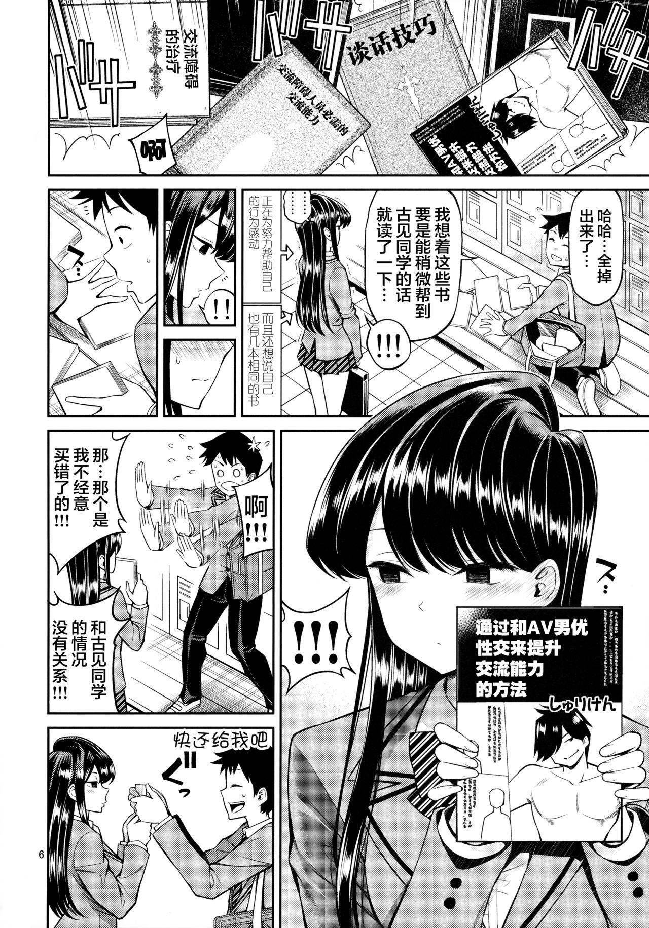 [Popochichi (Yahiro Pochi)] Komi-san wa, Binkan desu. (Komi-san wa, Komyushou desu.) [Chinese] [两面包夹汉化组] 이미지 번호 6