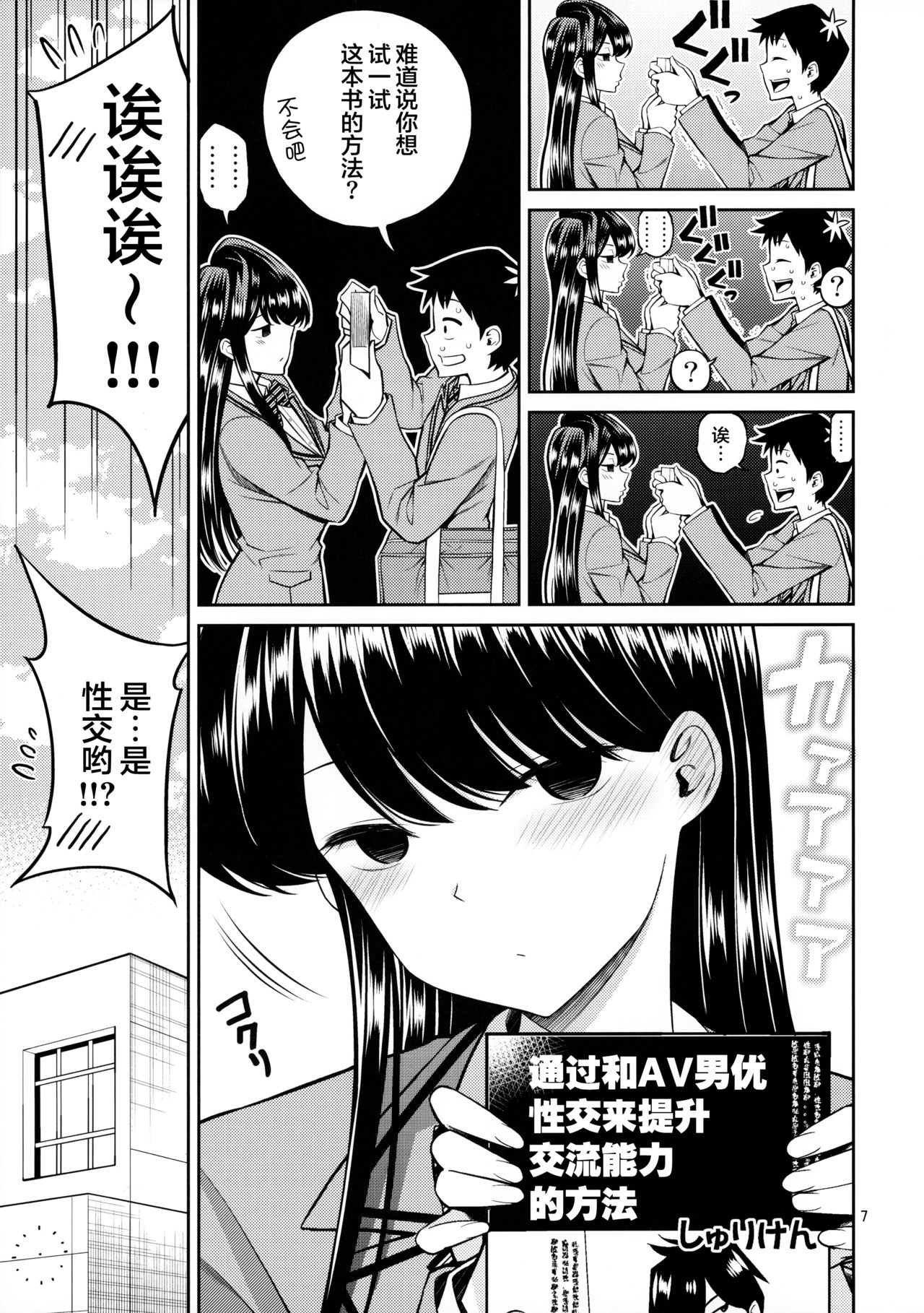 [Popochichi (Yahiro Pochi)] Komi-san wa, Binkan desu. (Komi-san wa, Komyushou desu.) [Chinese] [两面包夹汉化组] 이미지 번호 7