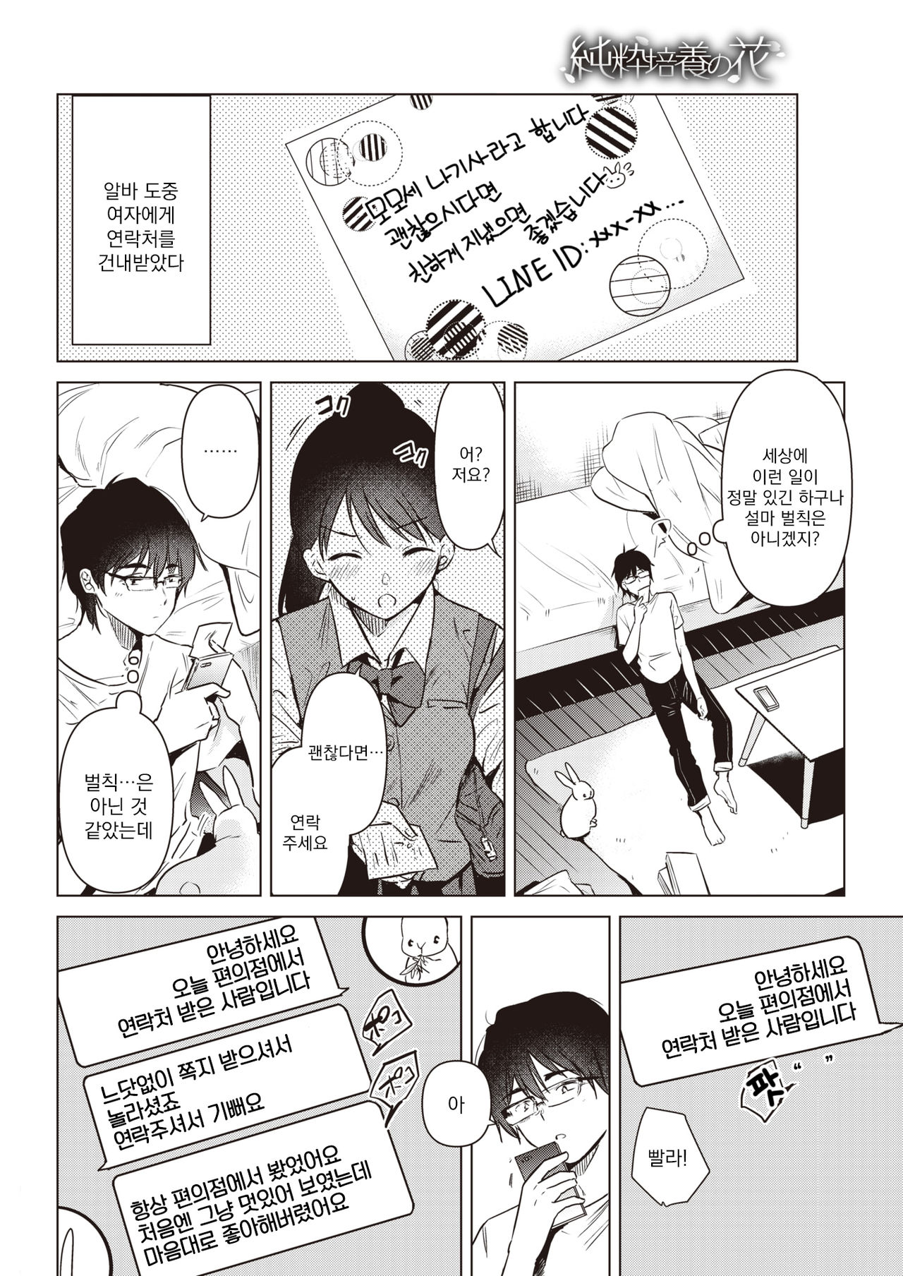 [Momoko] Junsui Baiyou no Hana | 순수배양의 꽃 (COMIC Kairakuten 2021-09) [Korean] [팀 오바참치] [Digital] 画像番号 3