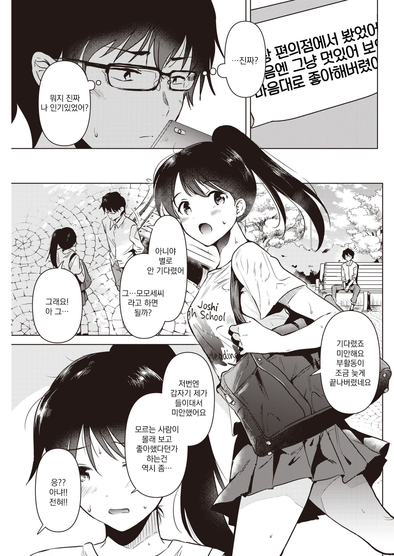 [Momoko] Junsui Baiyou no Hana | 순수배양의 꽃 (COMIC Kairakuten 2021-09) [Korean] [팀 오바참치] [Digital] 画像番号 4