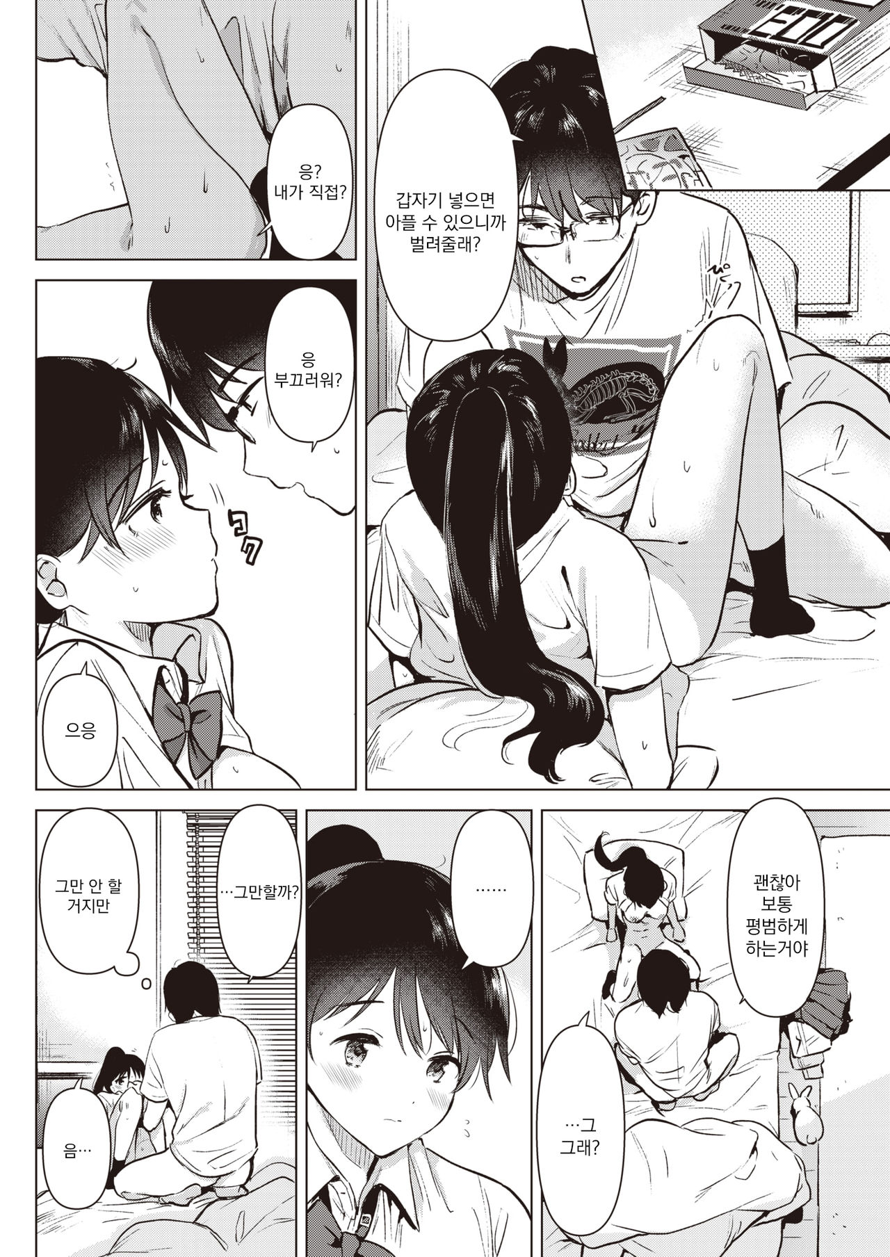 [Momoko] Junsui Baiyou no Hana | 순수배양의 꽃 (COMIC Kairakuten 2021-09) [Korean] [팀 오바참치] [Digital] 画像番号 17