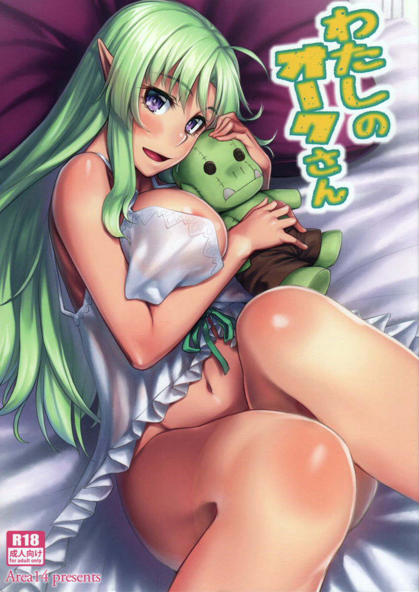 (C88) [Area14 (Kasei)] Watashi no Orc-san [Portuguese-BR] 이미지 번호 1