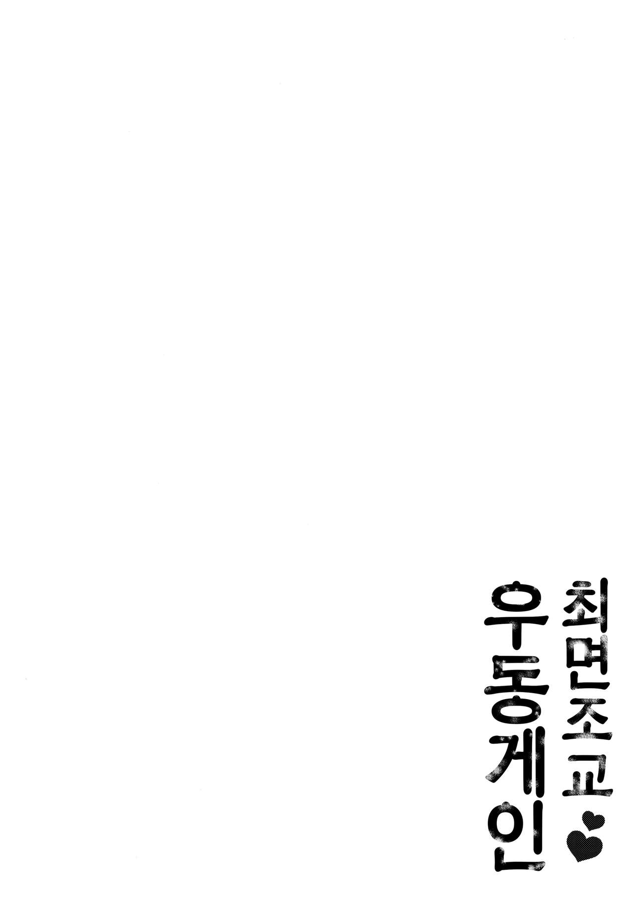 (Reitaisai 16) [Chocolate Synapse (Shika Yuno)] Choukyou Saimin Udongein | 최면조교 우동게인 (Touhou Project) [Korean] [Team Edge] 画像番号 4