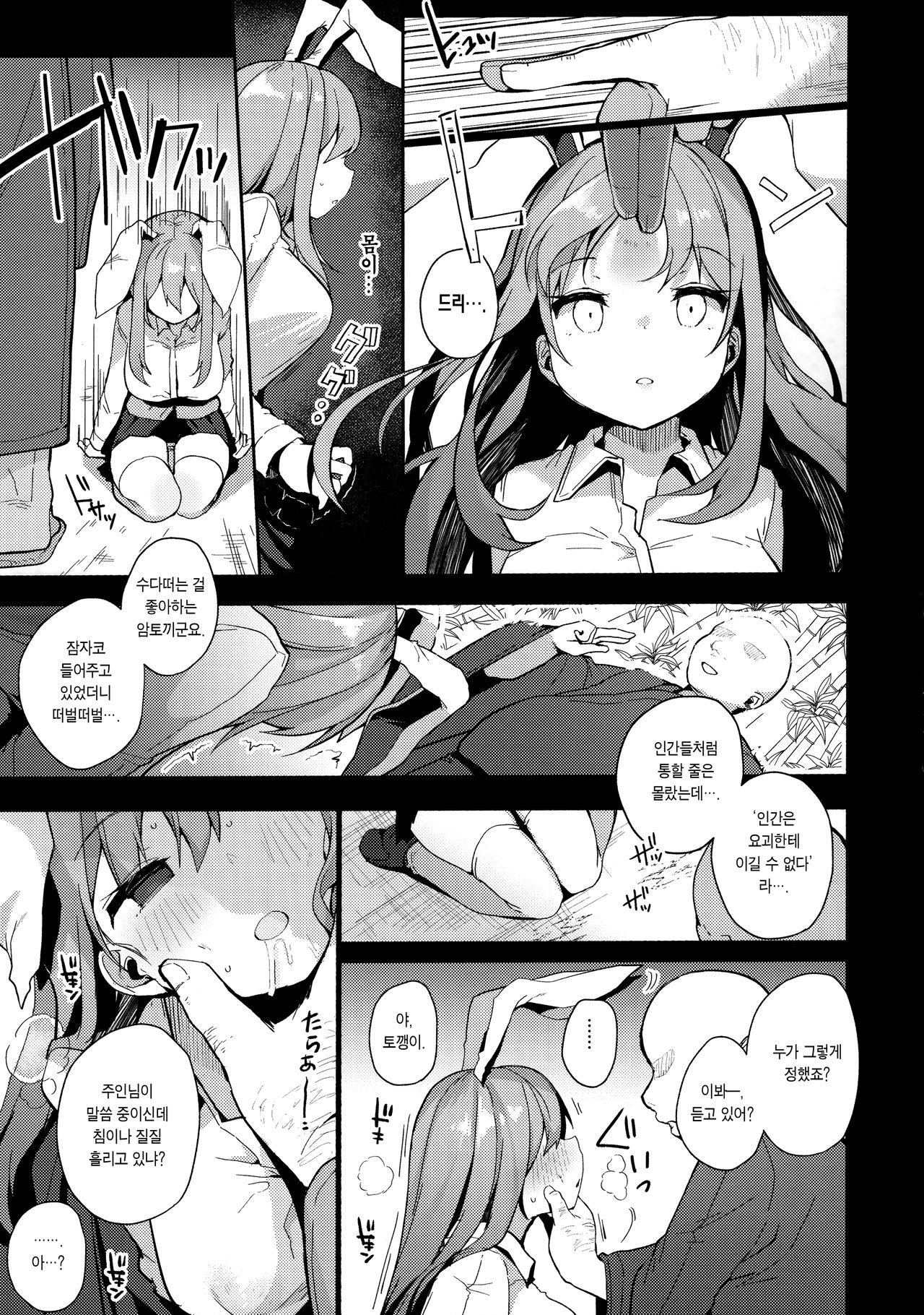 (Reitaisai 16) [Chocolate Synapse (Shika Yuno)] Choukyou Saimin Udongein | 최면조교 우동게인 (Touhou Project) [Korean] [Team Edge] 画像番号 7