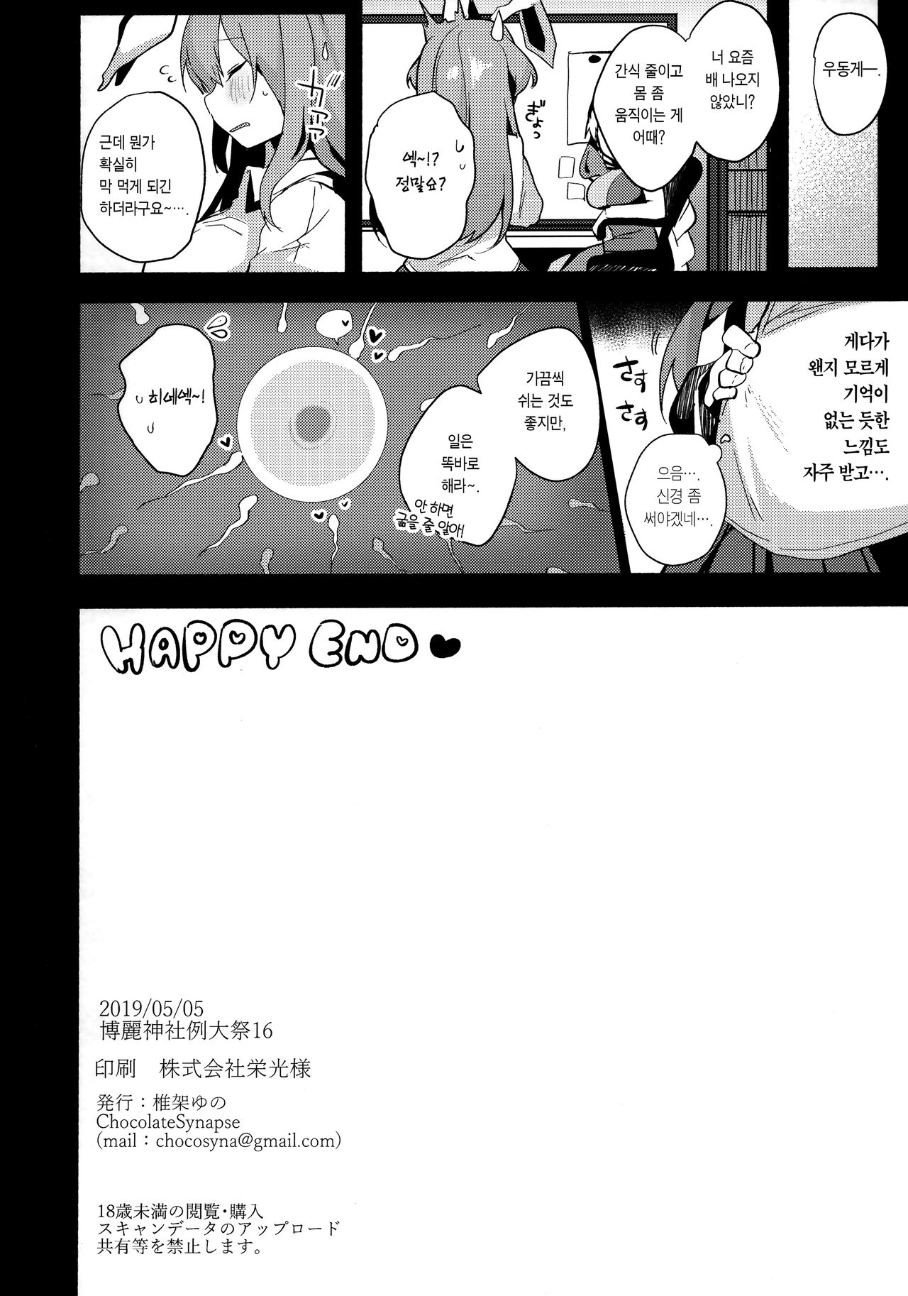 (Reitaisai 16) [Chocolate Synapse (Shika Yuno)] Choukyou Saimin Udongein | 최면조교 우동게인 (Touhou Project) [Korean] [Team Edge] 画像番号 18