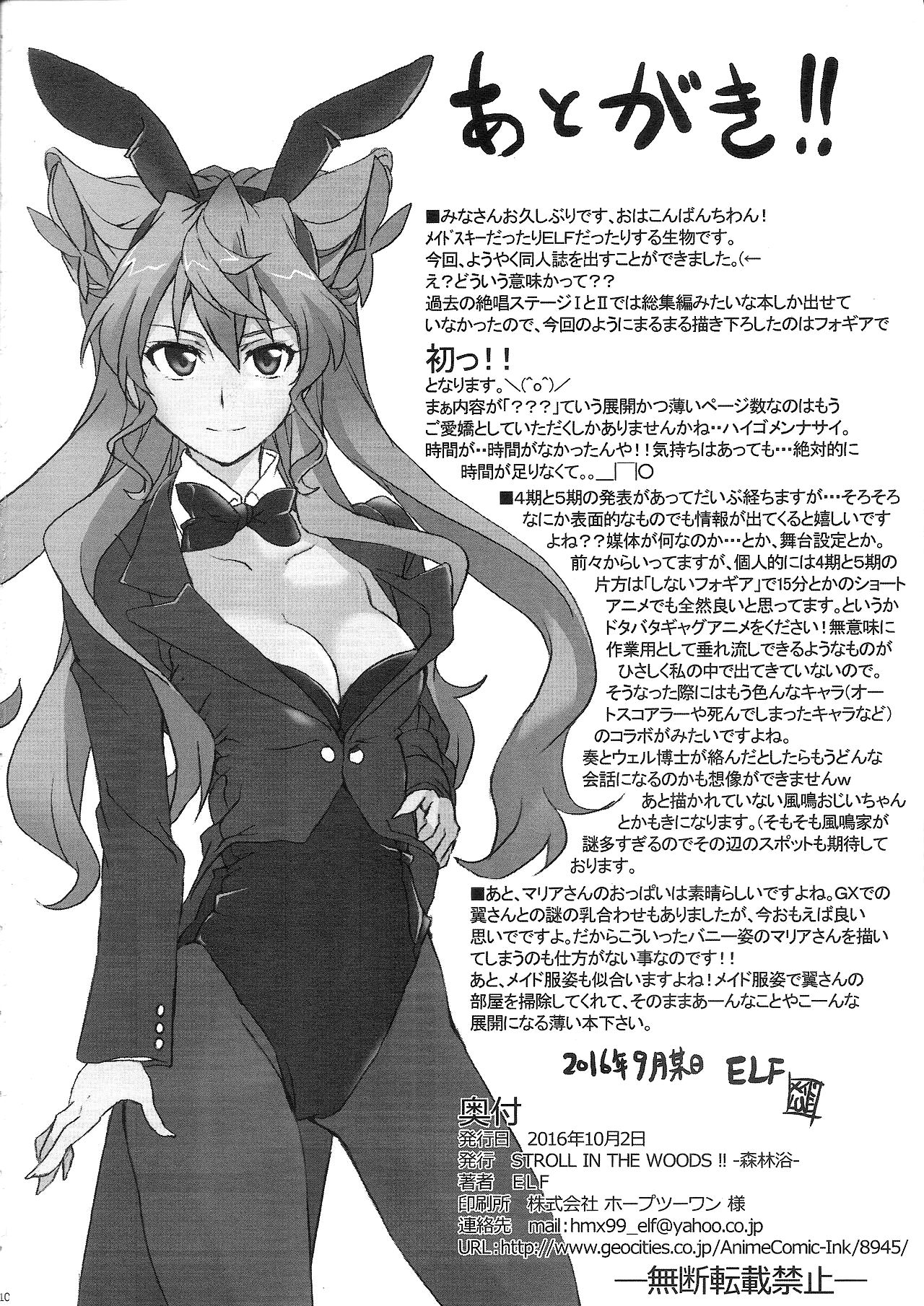 (SHT2016 Aki) [STROLL IN THE WOODS !! (ELF)] Maria-san gaman dekimasendeshita!!|Maria-san Can't Contain Herself!! (Senki Zesshou Symphogear) [English] {/u/ scanlations} numero di immagine  9