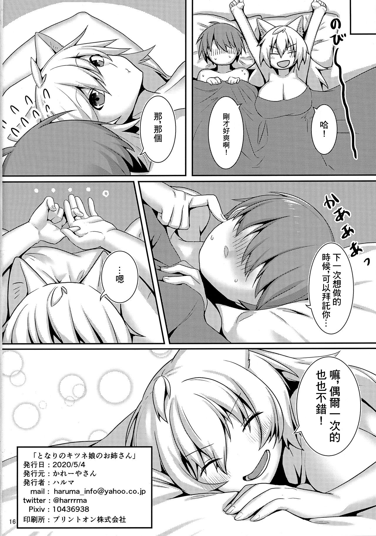 [Kareya-san (Haruma)] Tonari no Kitsune Musume no Onee-san | 隔壁的狐娘大姐姐 [Chinese] [GABA汉化组] image number 17