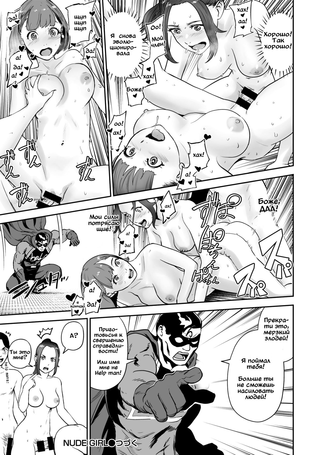 [Gesundheit] NUDEGIRL 1-5 главы [WEEKLY Kairakuten Vol.69-72] [Russian] [Mofozo12] imagen número 16