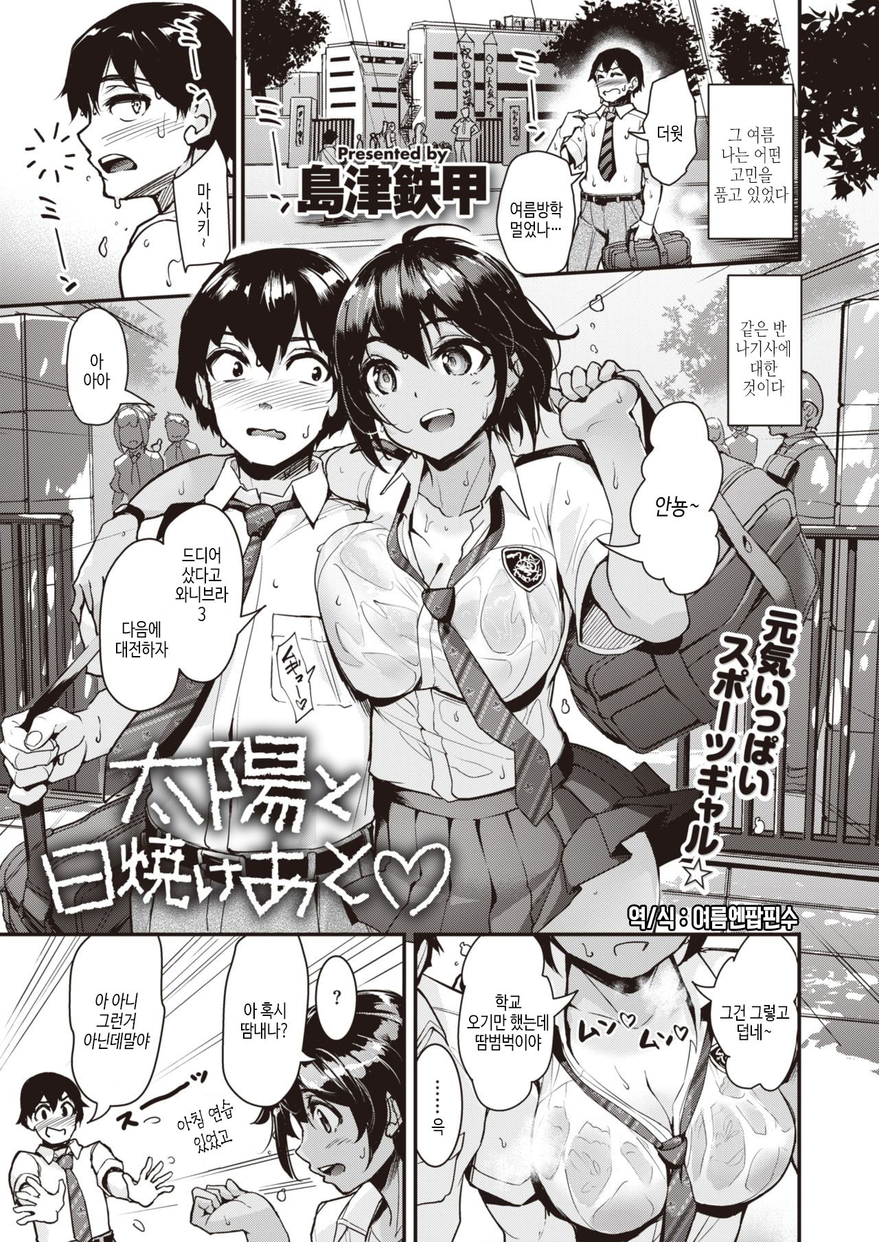 [Shimazu Tekko] Taiyou to Hiyake Ato (COMIC Kairakuten BEAST 2021-11) [Korean] [여름엔팝핀수] [Digital] image number 1