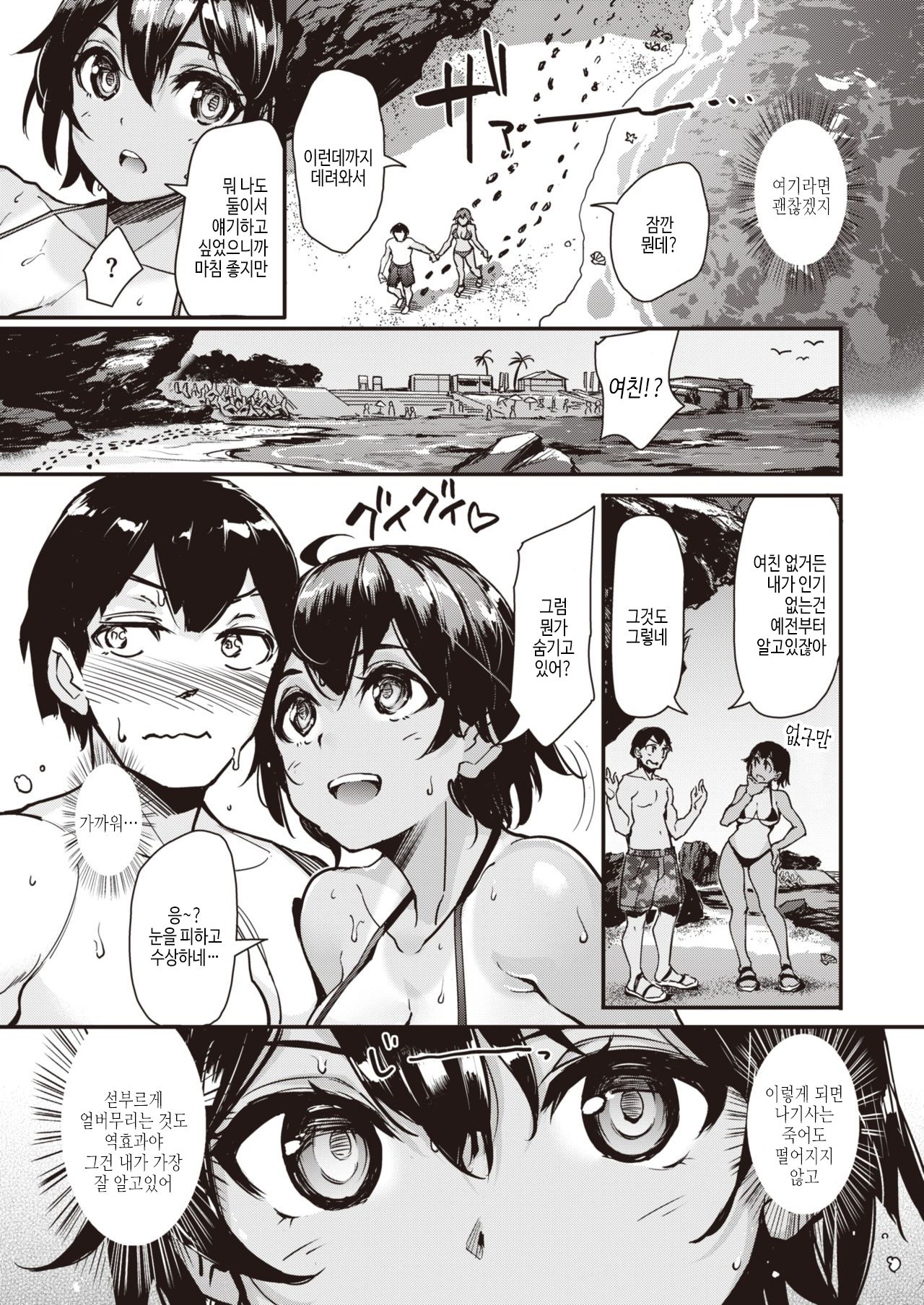 [Shimazu Tekko] Taiyou to Hiyake Ato (COMIC Kairakuten BEAST 2021-11) [Korean] [여름엔팝핀수] [Digital] image number 5