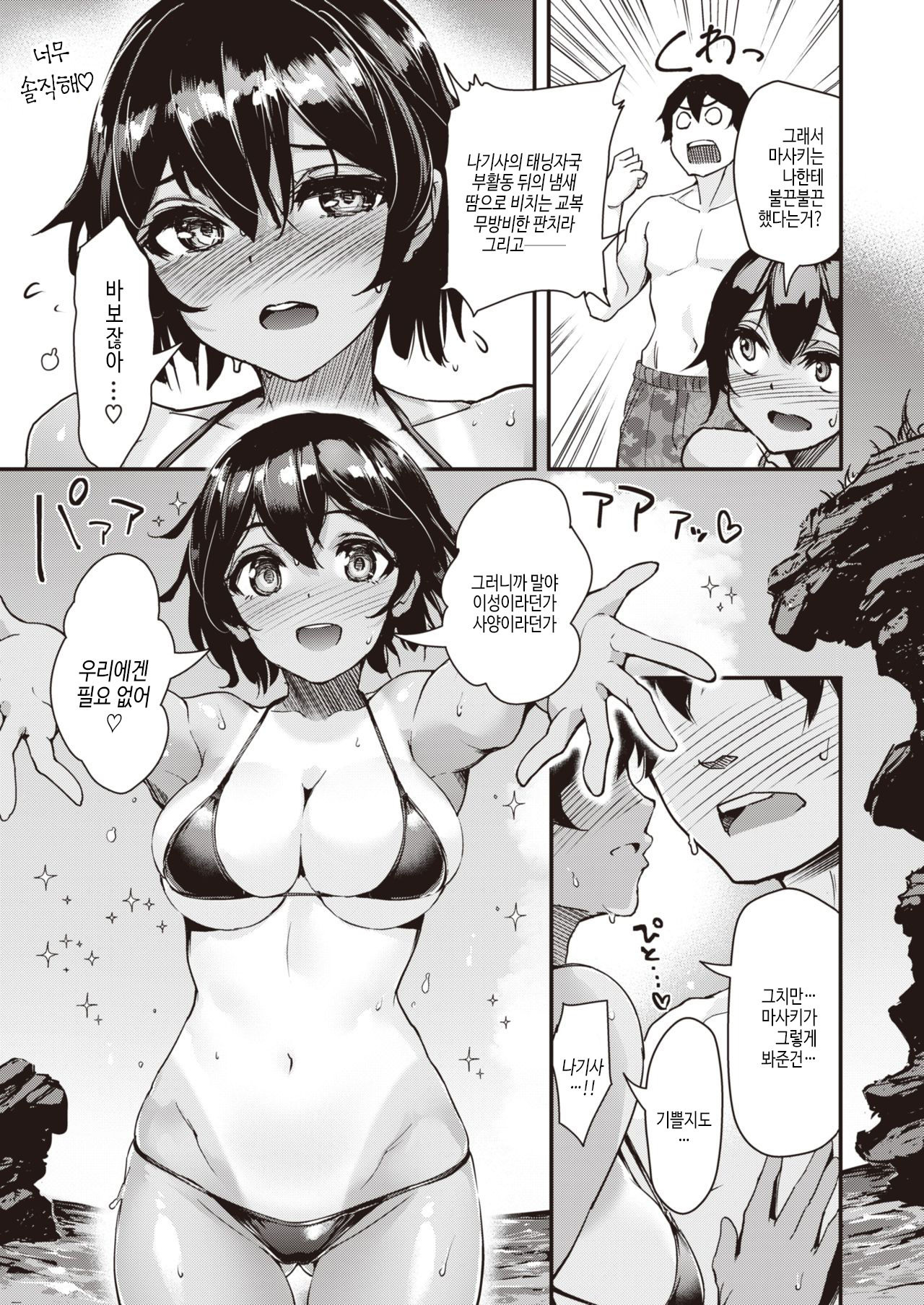 [Shimazu Tekko] Taiyou to Hiyake Ato (COMIC Kairakuten BEAST 2021-11) [Korean] [여름엔팝핀수] [Digital] image number 7