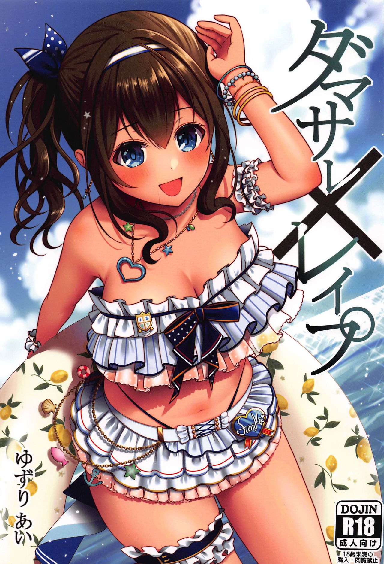 (C96) [Ichigo Crown (Yuzuri Ai)] Damasare x Rape (THE iDOLM@STER CINDERELLA GIRLS) [Korean] image number 1