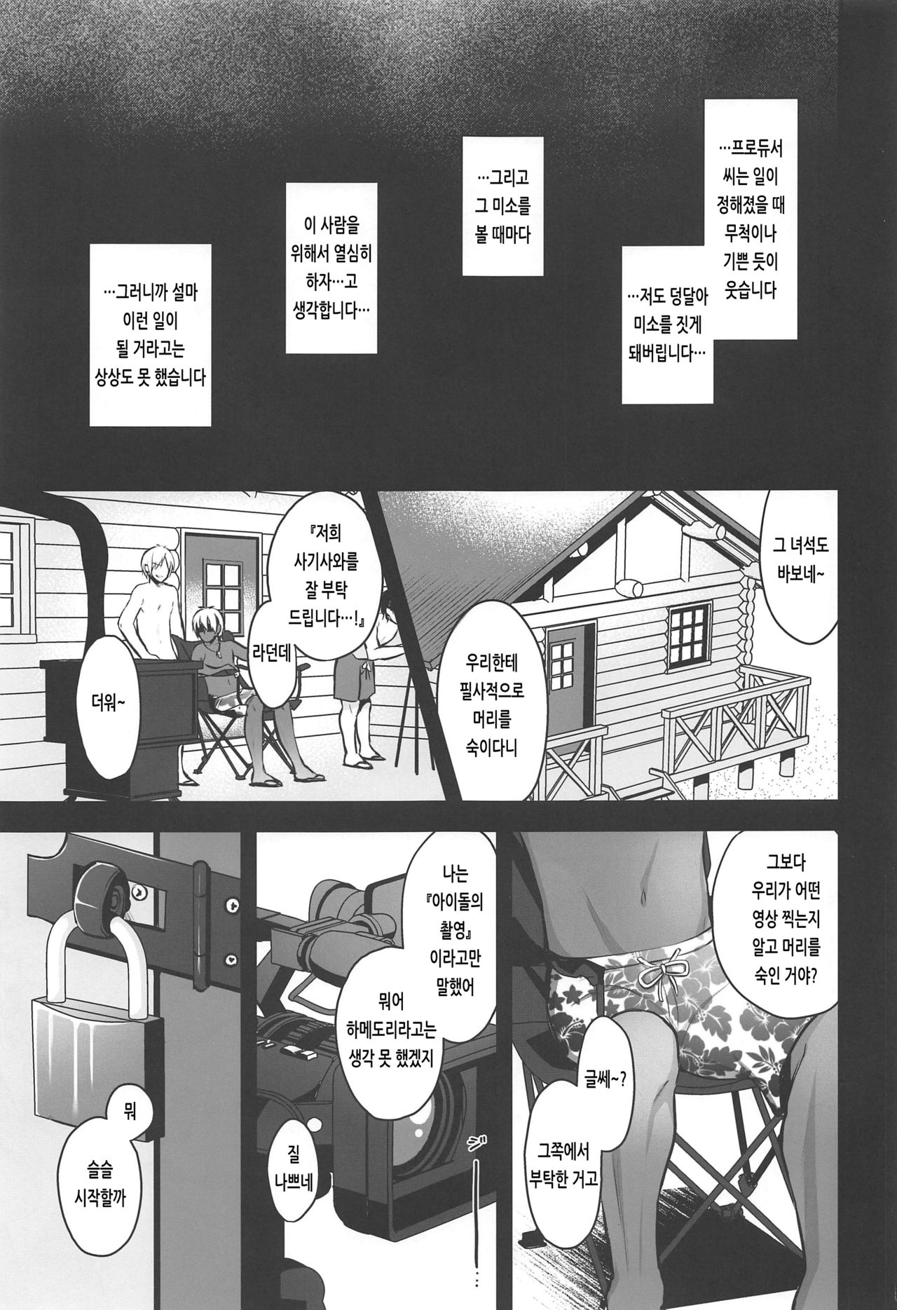 (C96) [Ichigo Crown (Yuzuri Ai)] Damasare x Rape (THE iDOLM@STER CINDERELLA GIRLS) [Korean] image number 2