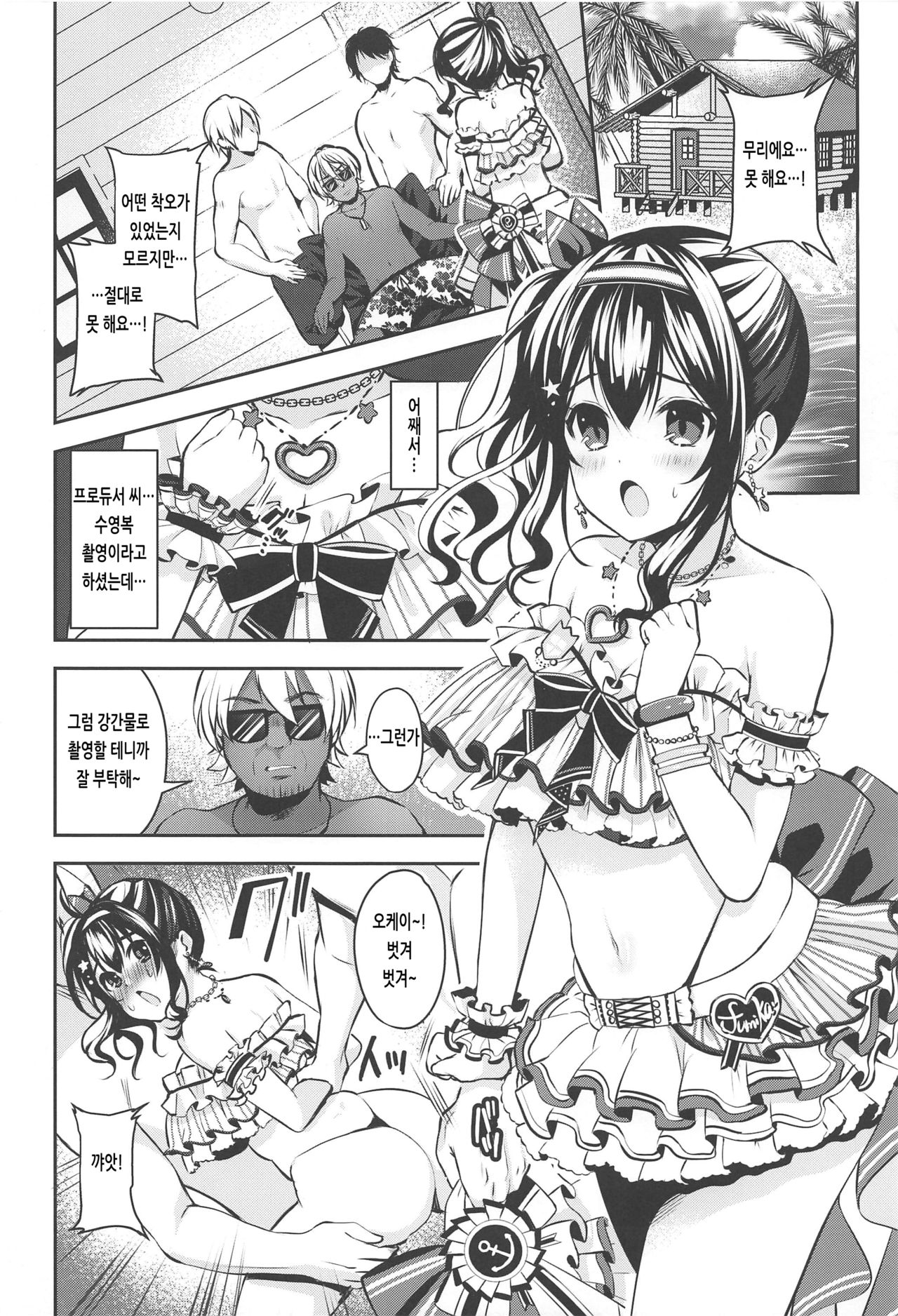 (C96) [Ichigo Crown (Yuzuri Ai)] Damasare x Rape (THE iDOLM@STER CINDERELLA GIRLS) [Korean] image number 3