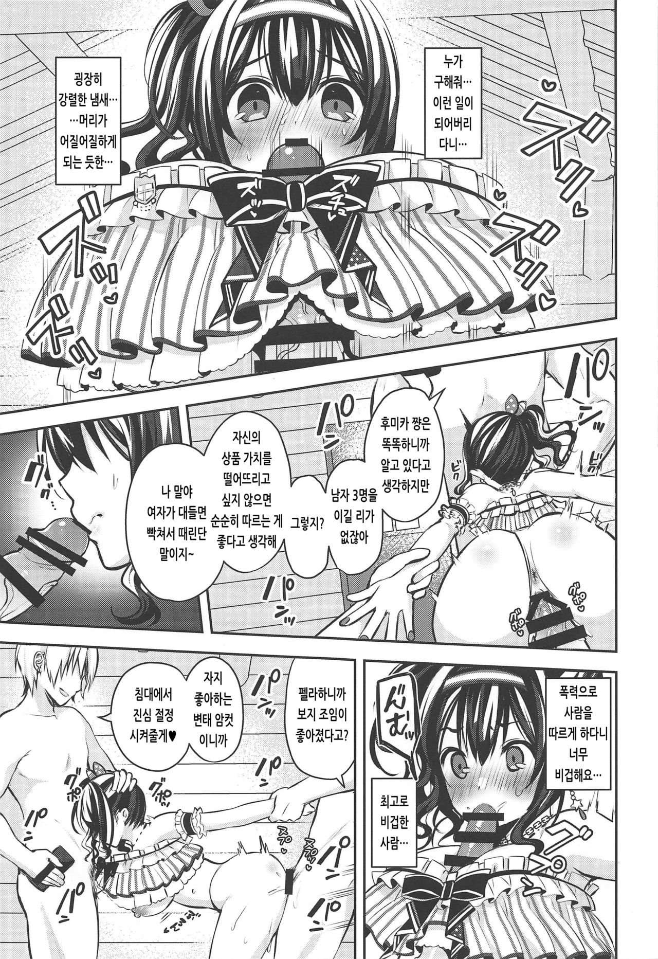 (C96) [Ichigo Crown (Yuzuri Ai)] Damasare x Rape (THE iDOLM@STER CINDERELLA GIRLS) [Korean] image number 6