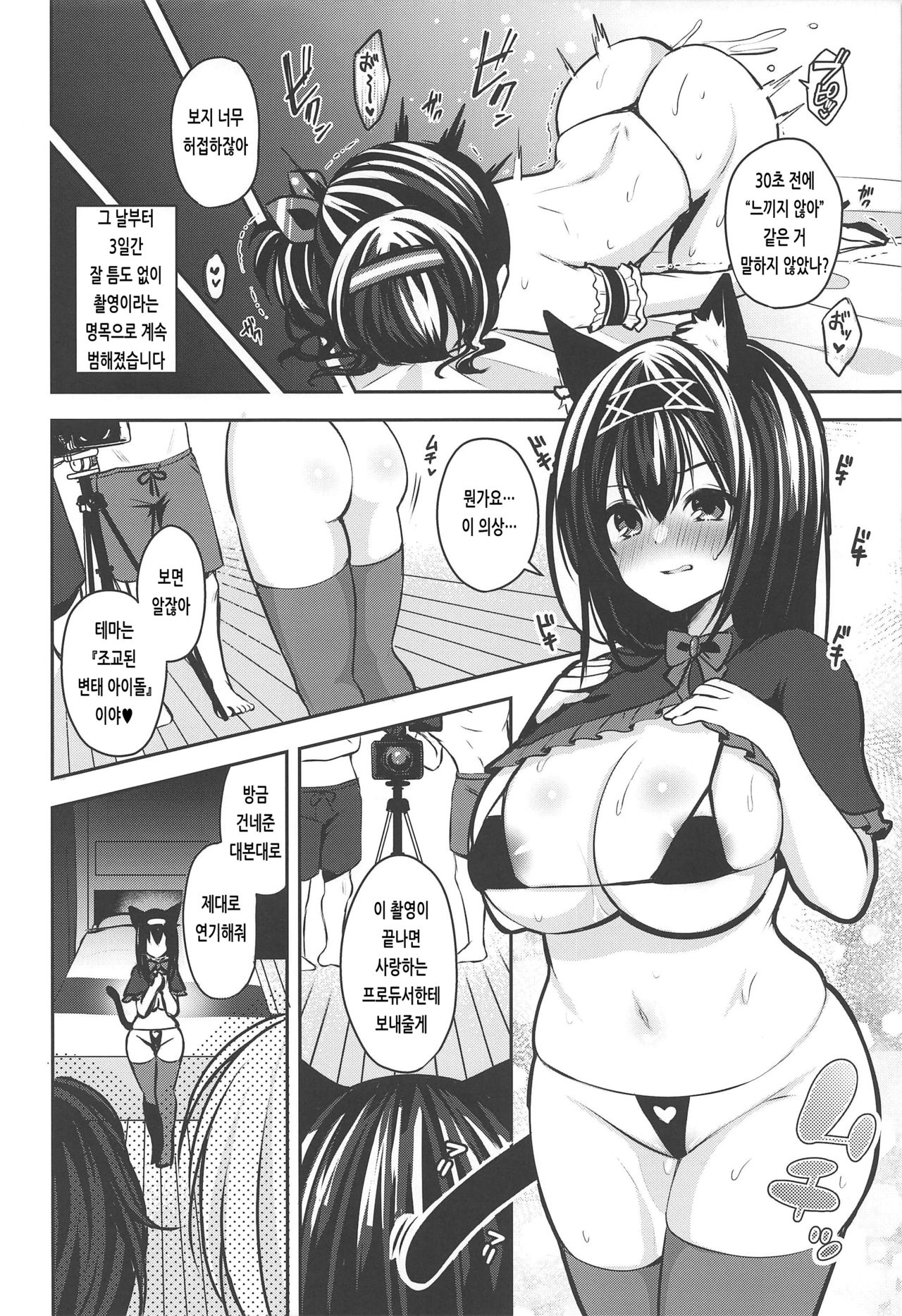 (C96) [Ichigo Crown (Yuzuri Ai)] Damasare x Rape (THE iDOLM@STER CINDERELLA GIRLS) [Korean] image number 11