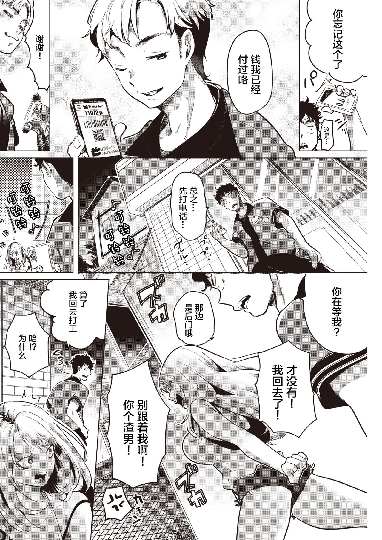 [Chorimokki] Yasashiku Ubatte (COMIC Kairakuten 2021-08) [Chinese] [转尾巴猫汉化] [Digital] 画像番号 5