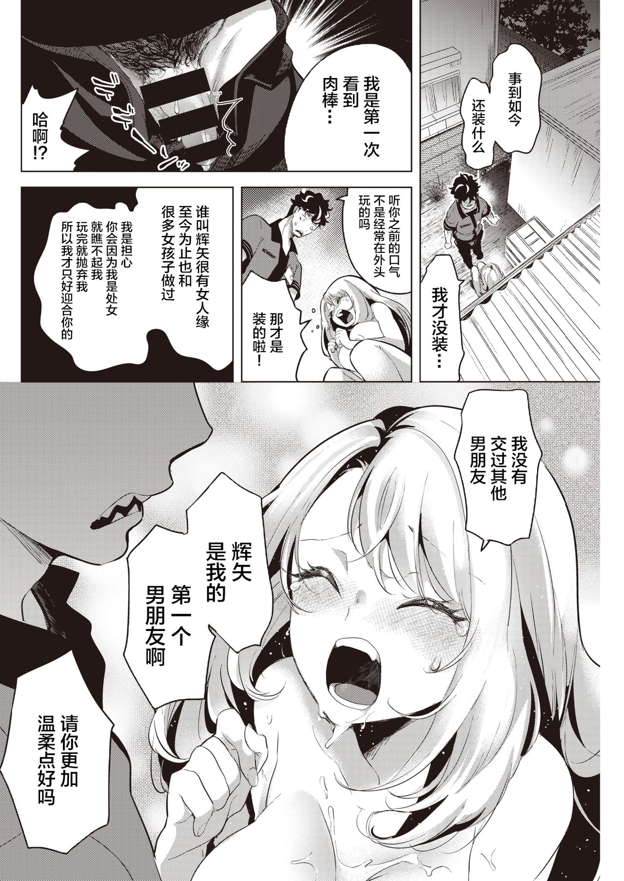 [Chorimokki] Yasashiku Ubatte (COMIC Kairakuten 2021-08) [Chinese] [转尾巴猫汉化] [Digital] 画像番号 11