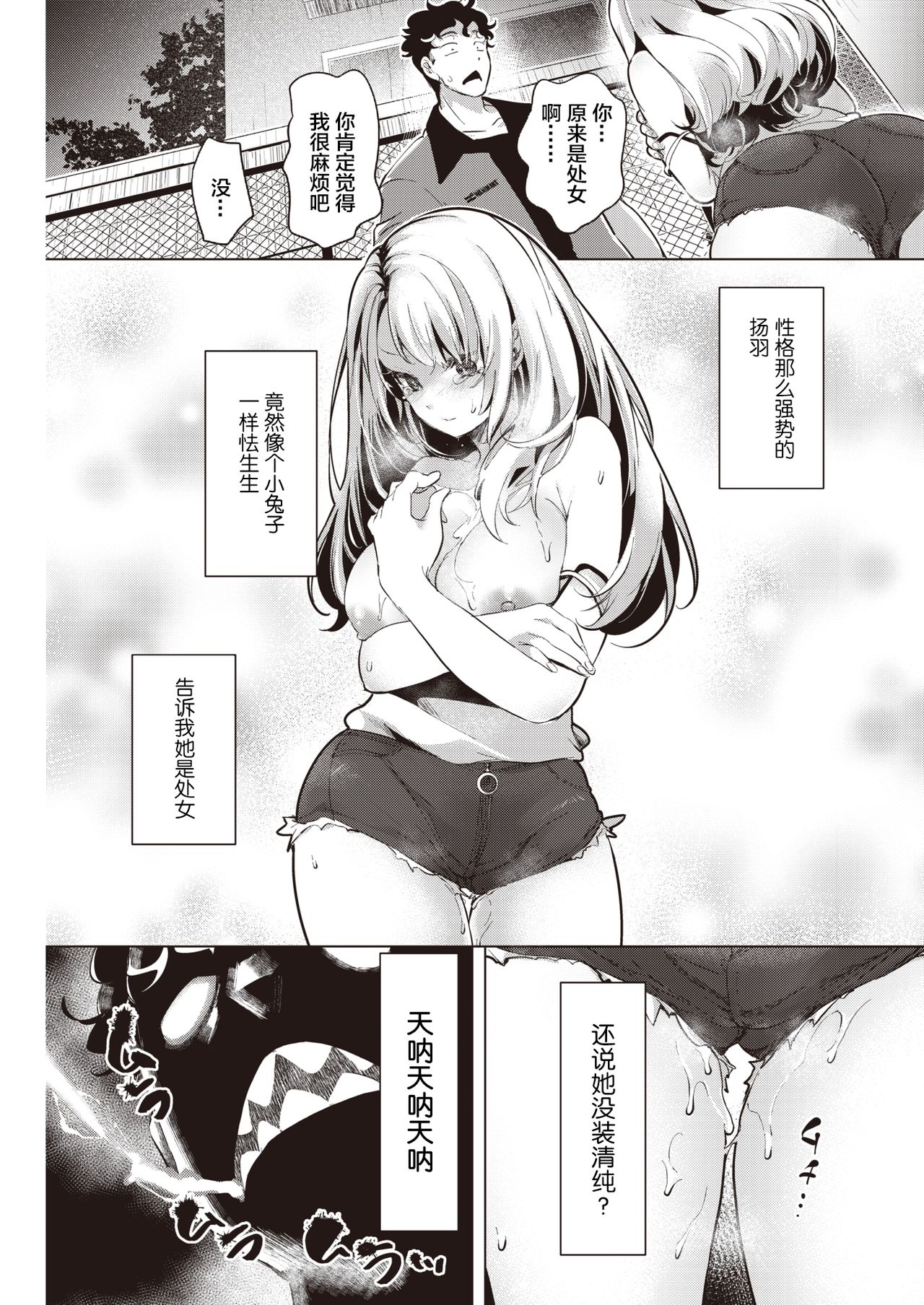 [Chorimokki] Yasashiku Ubatte (COMIC Kairakuten 2021-08) [Chinese] [转尾巴猫汉化] [Digital] 画像番号 12