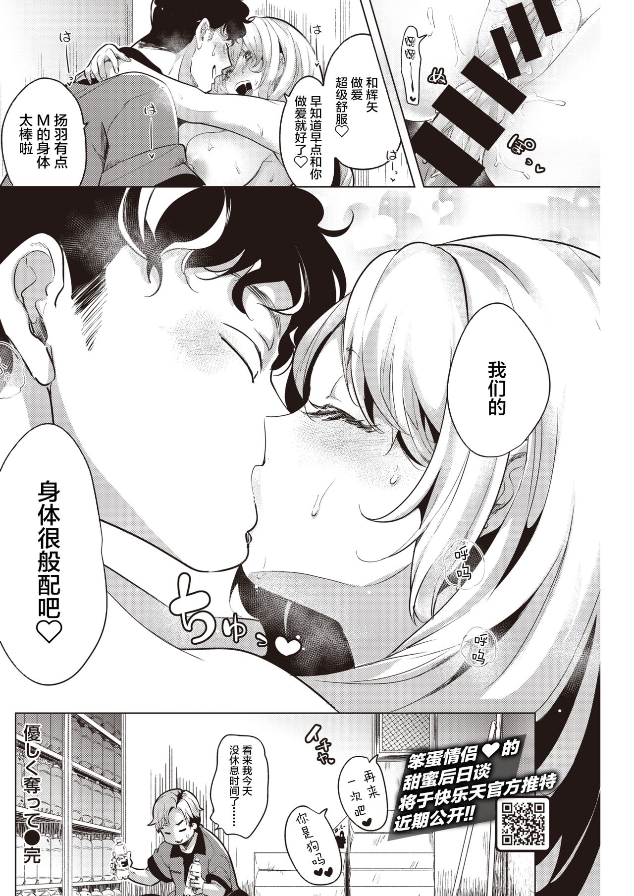 [Chorimokki] Yasashiku Ubatte (COMIC Kairakuten 2021-08) [Chinese] [转尾巴猫汉化] [Digital] 画像番号 21