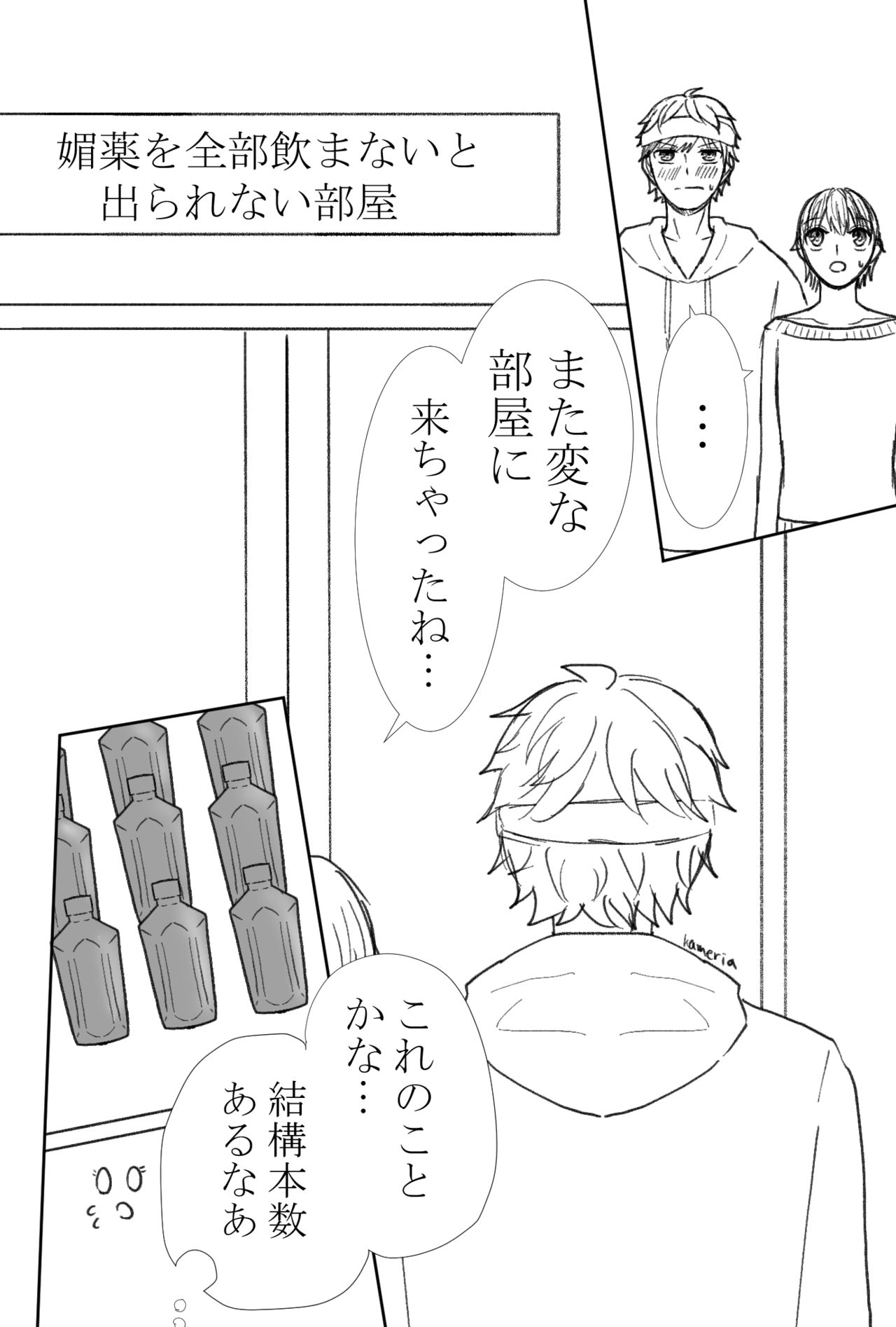 (Kametani]]R e matome[kenka banchour) 画像番号 12