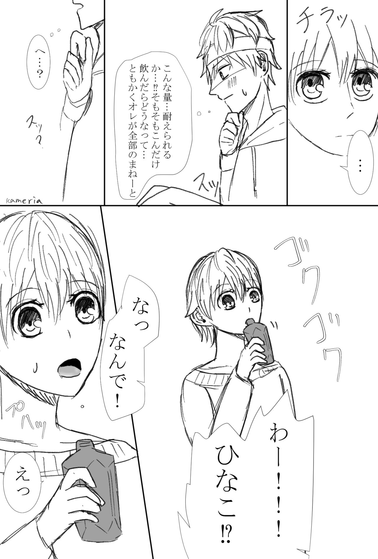 (Kametani]]R e matome[kenka banchour) 画像番号 13