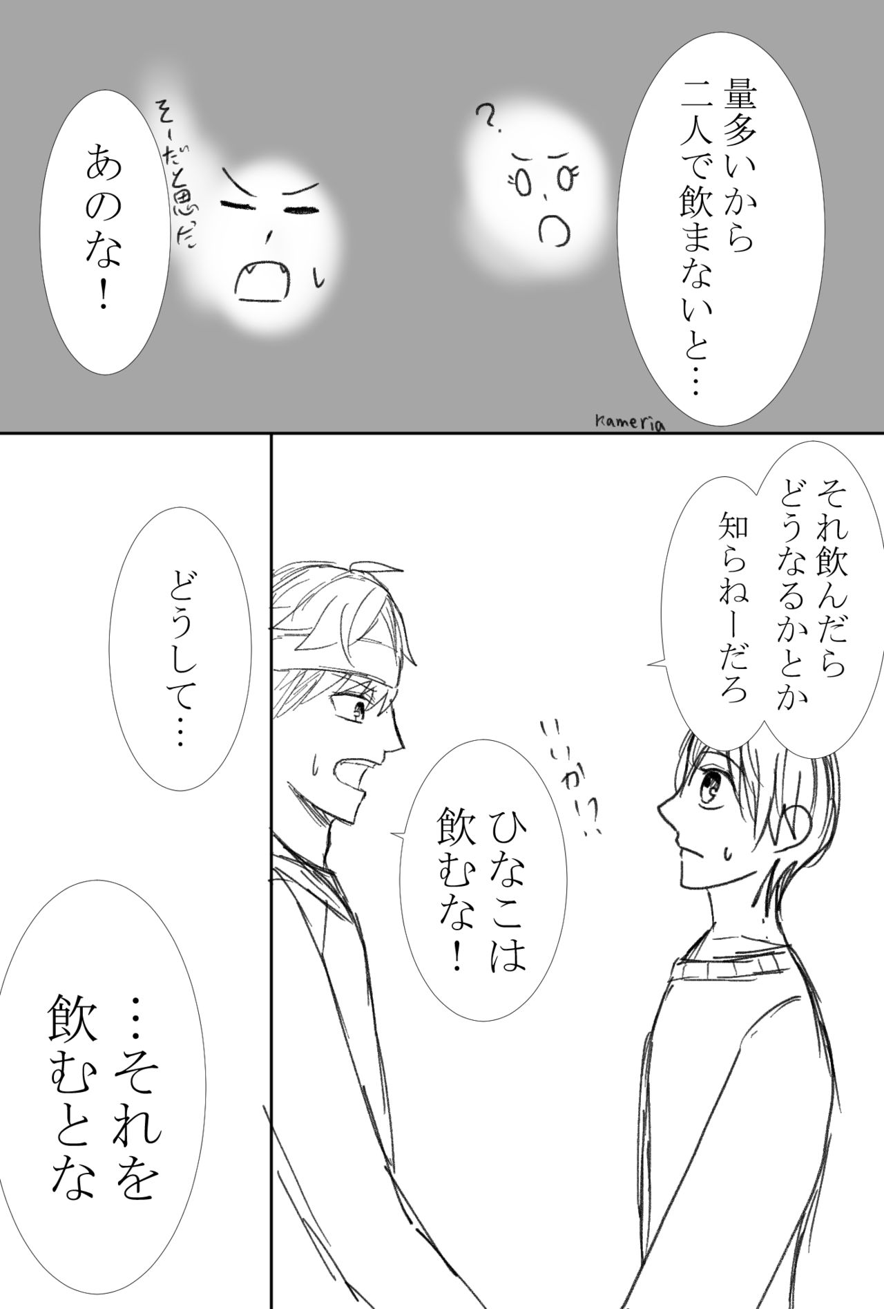 (Kametani]]R e matome[kenka banchour) 画像番号 14