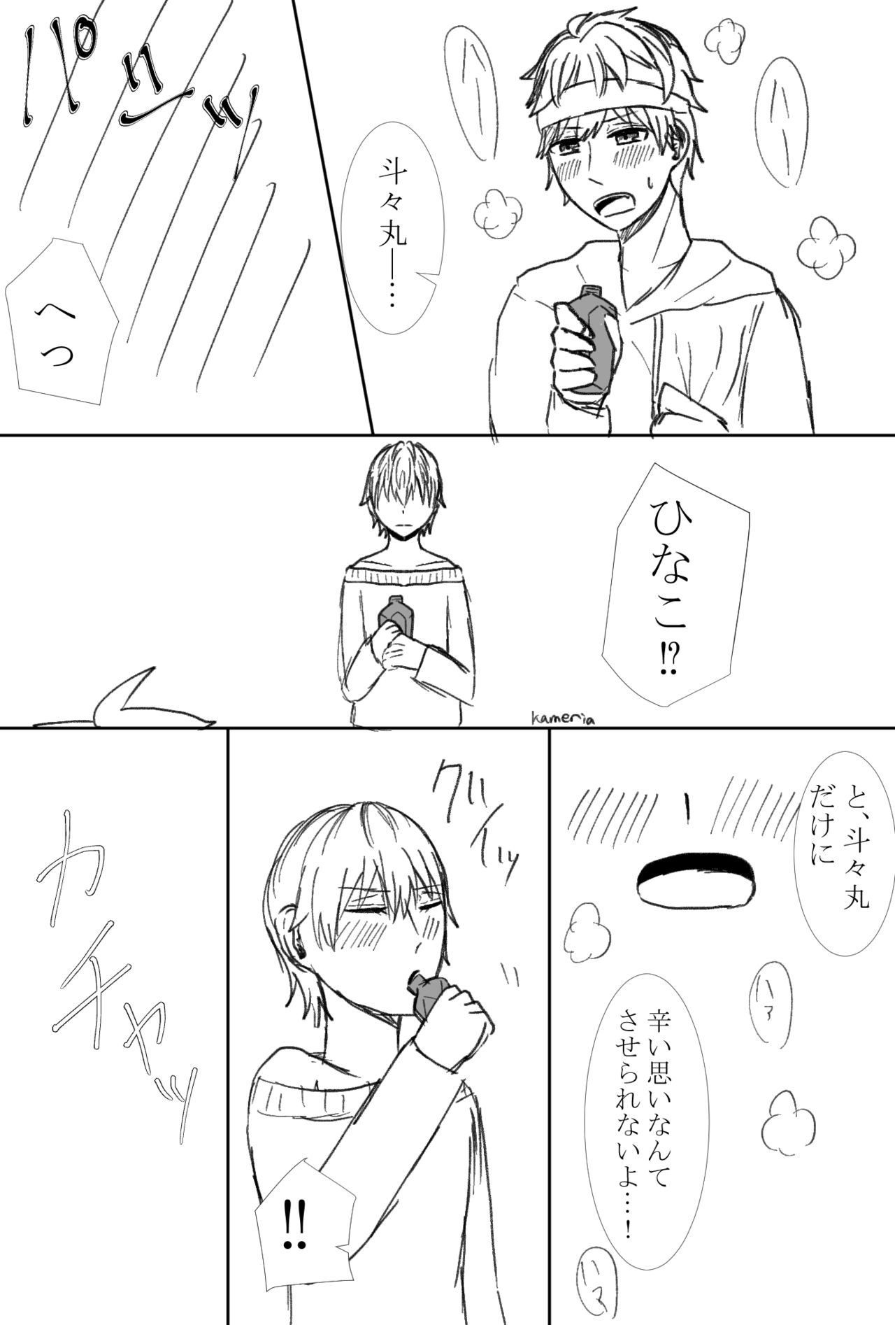 (Kametani]]R e matome[kenka banchour) 画像番号 17