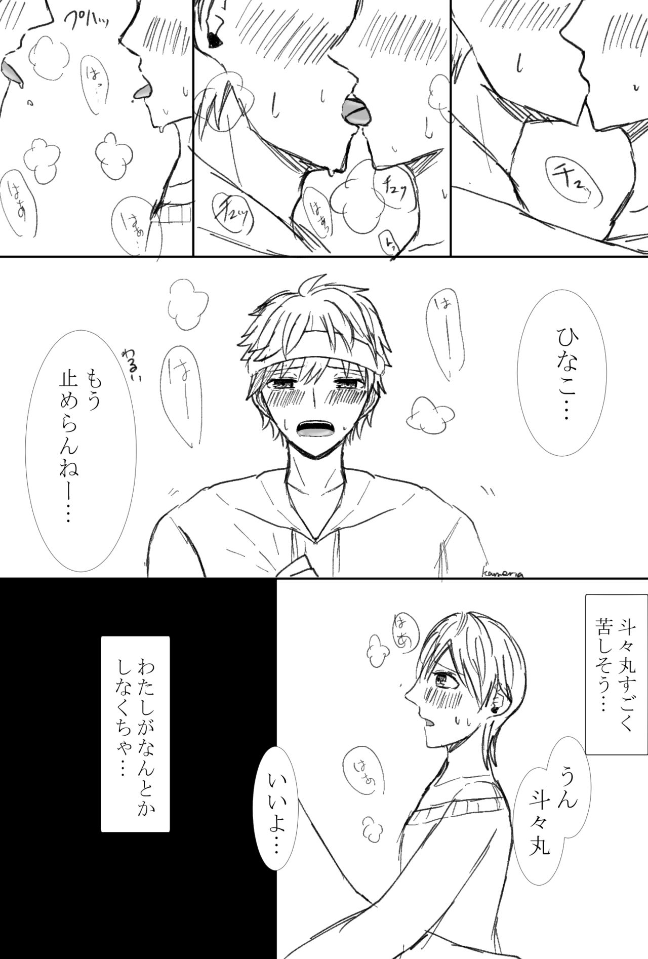 (Kametani]]R e matome[kenka banchour) 画像番号 20